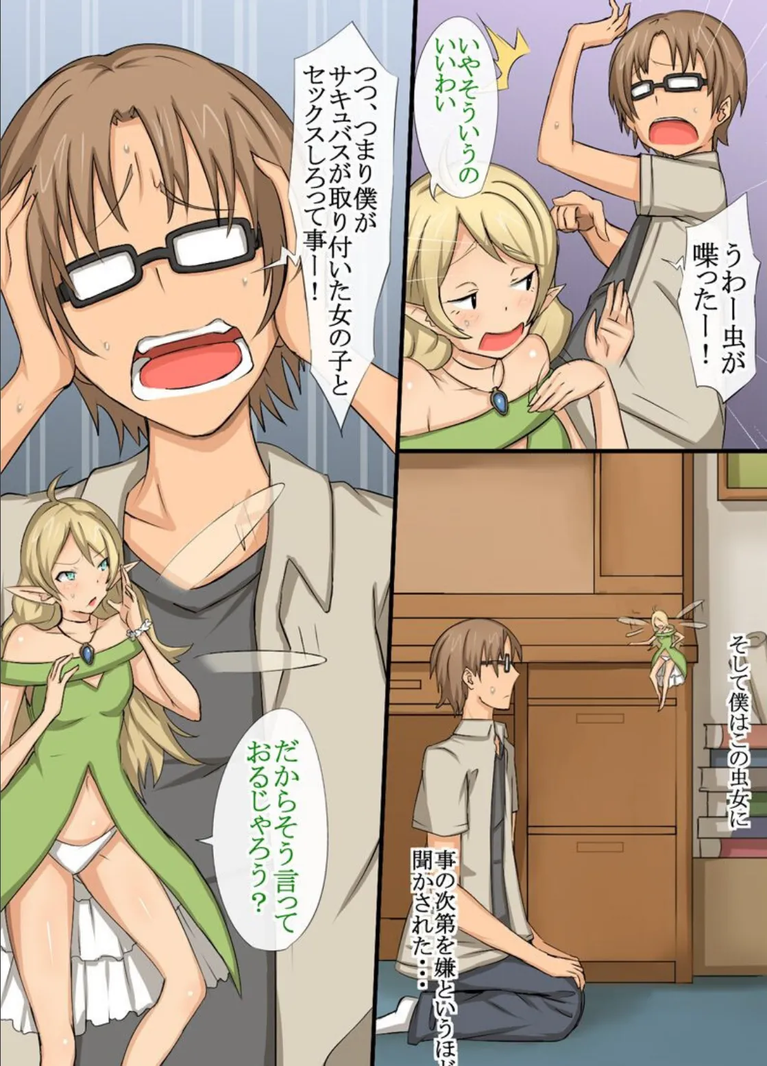 サキュバスに取り付かれてエロエロになっちゃった世界 周りの女子たちが次々に俺を誘惑してくる!? 7ページ