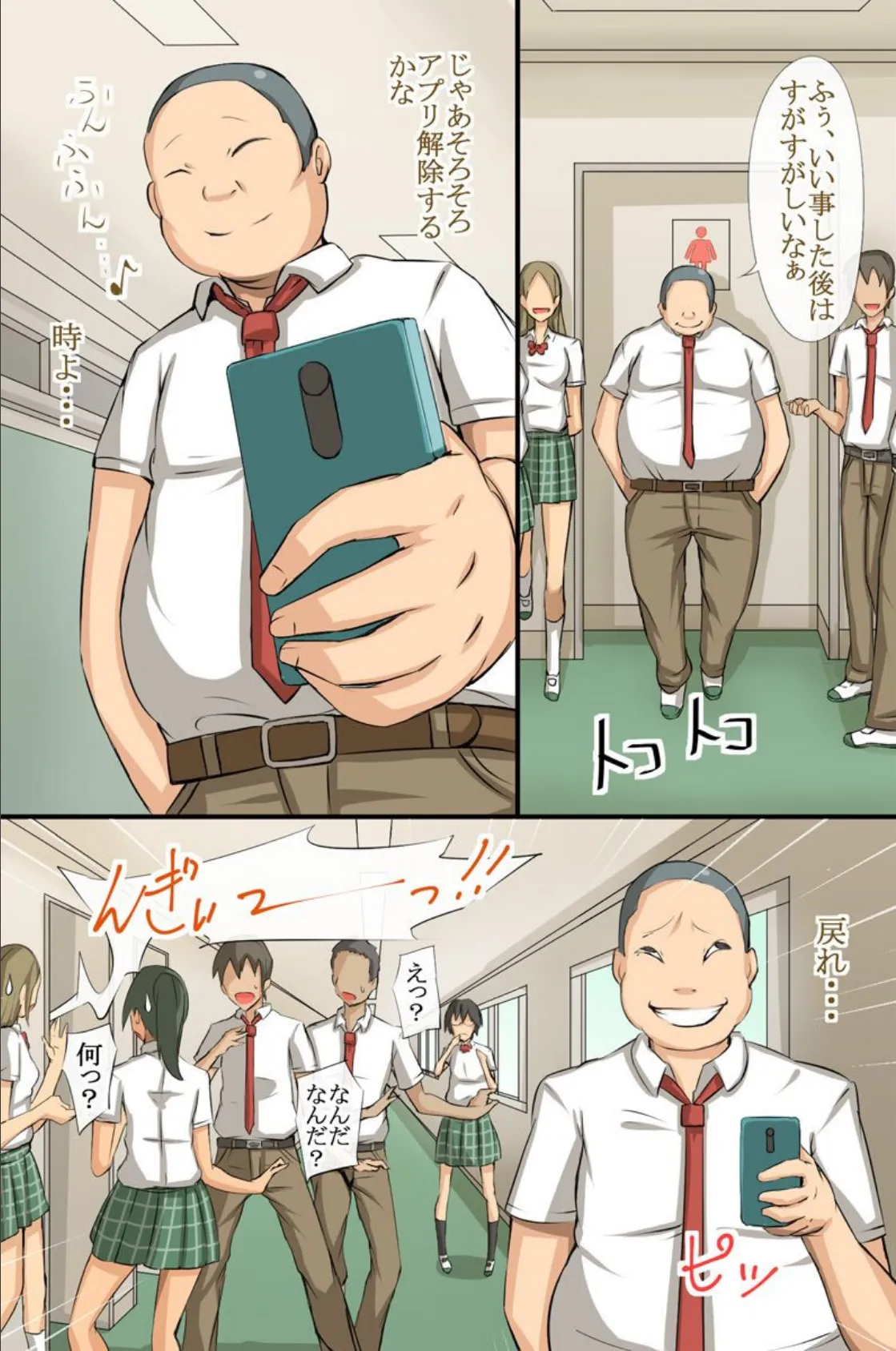 抵抗できない!時間停止アプリ 7ページ