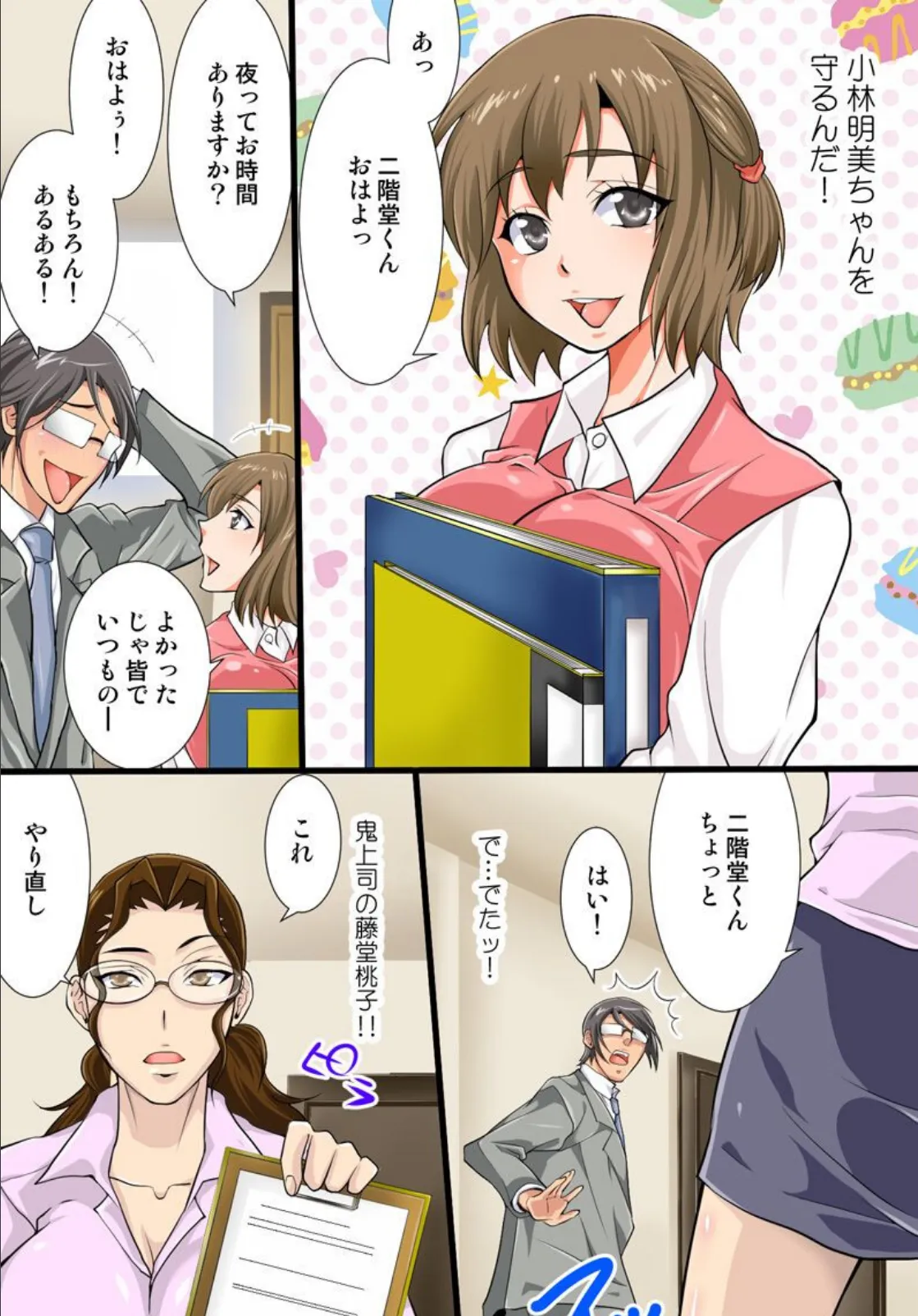 絶頂戦士!バ○ブマン 6ページ