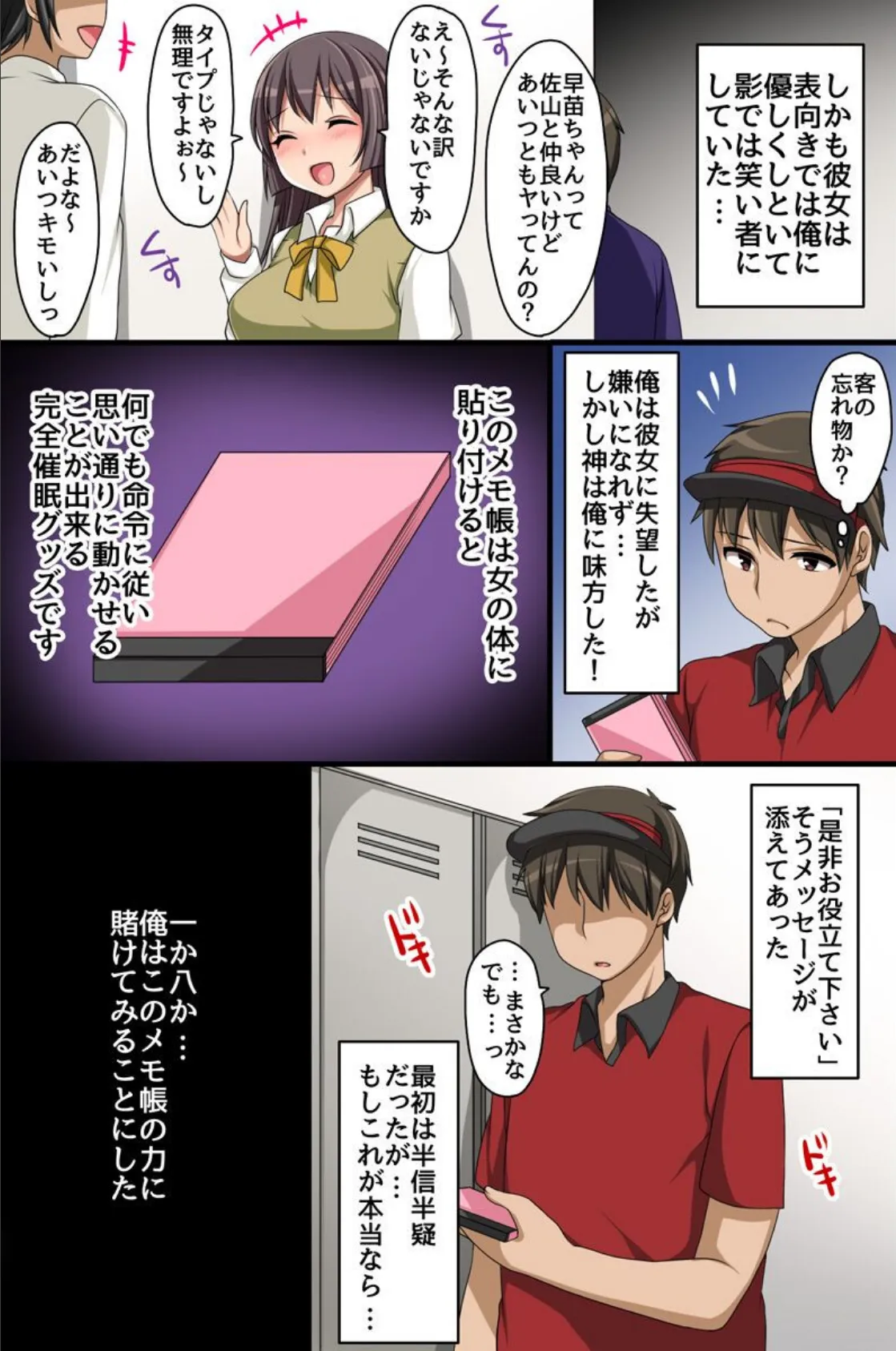 貼るだけ!服従メモ 4ページ