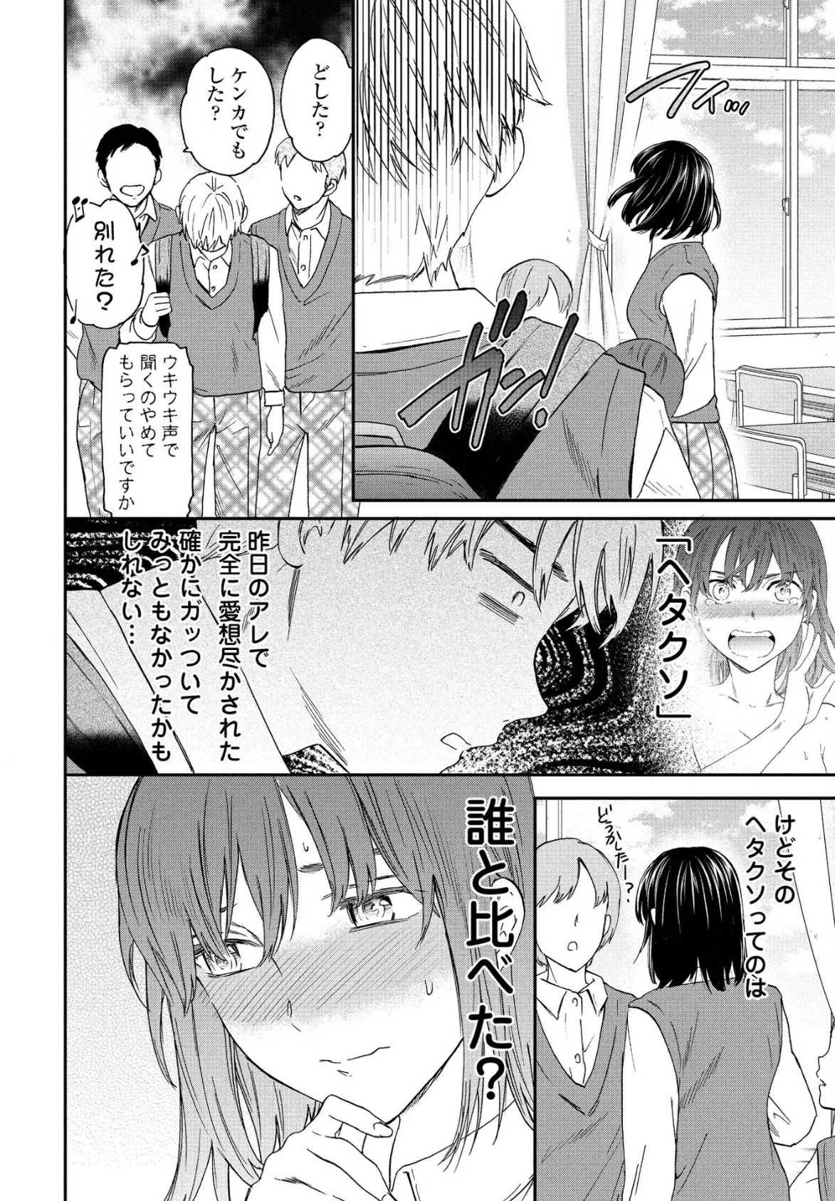 Do it over! 6ページ