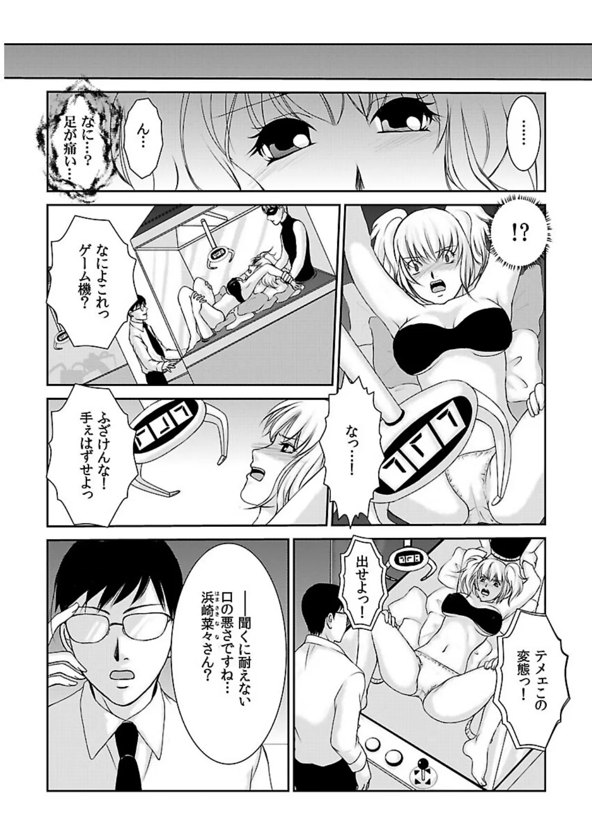 移動式マジックミラーBOX〜万引き女を更生しろ!〜 (2) 5ページ