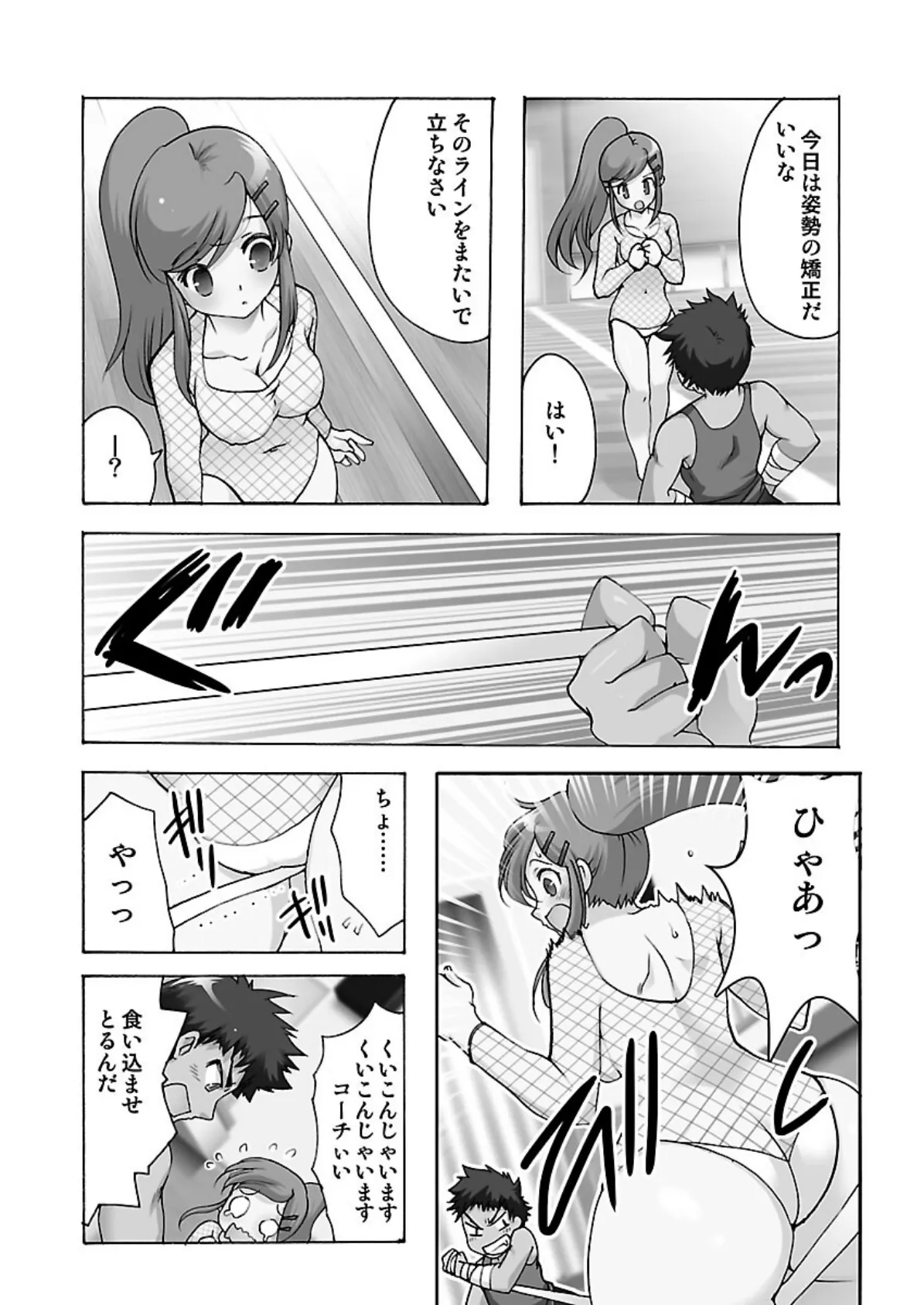 珍体操!?食い込みと開脚とぶっといバトン (2) 6ページ