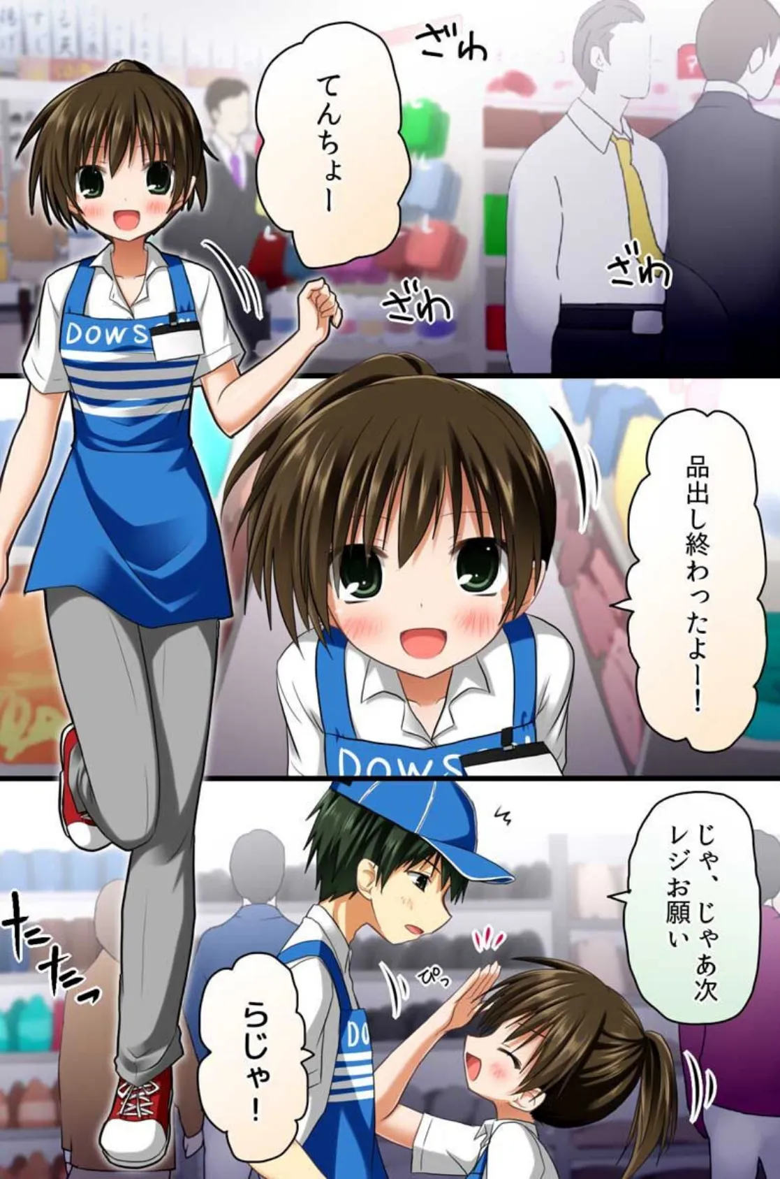 ゴッド店長!店長の命令は絶対! 4ページ