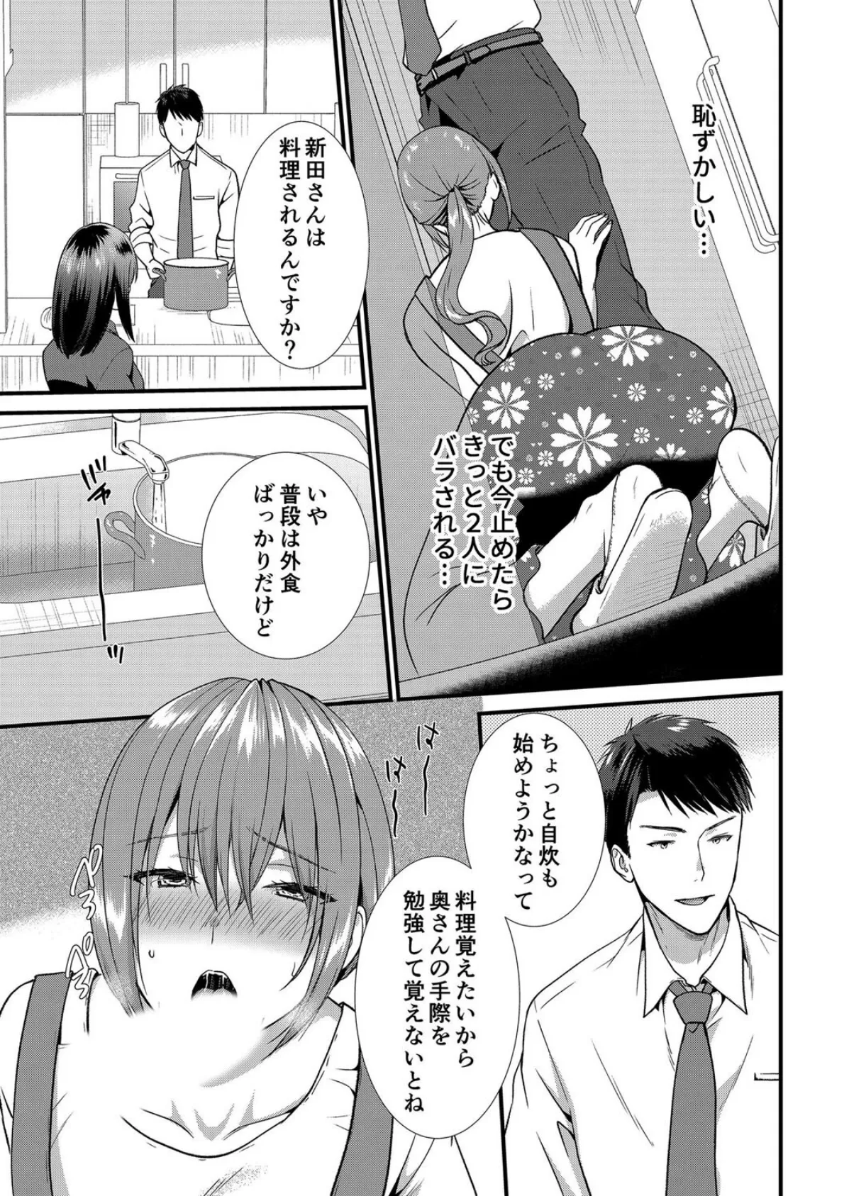 【セット売り】私、夫の部下に寝取られます。〜無防備なレス妻は抗えずイキ狂う(7巻-9巻) 3 7ページ