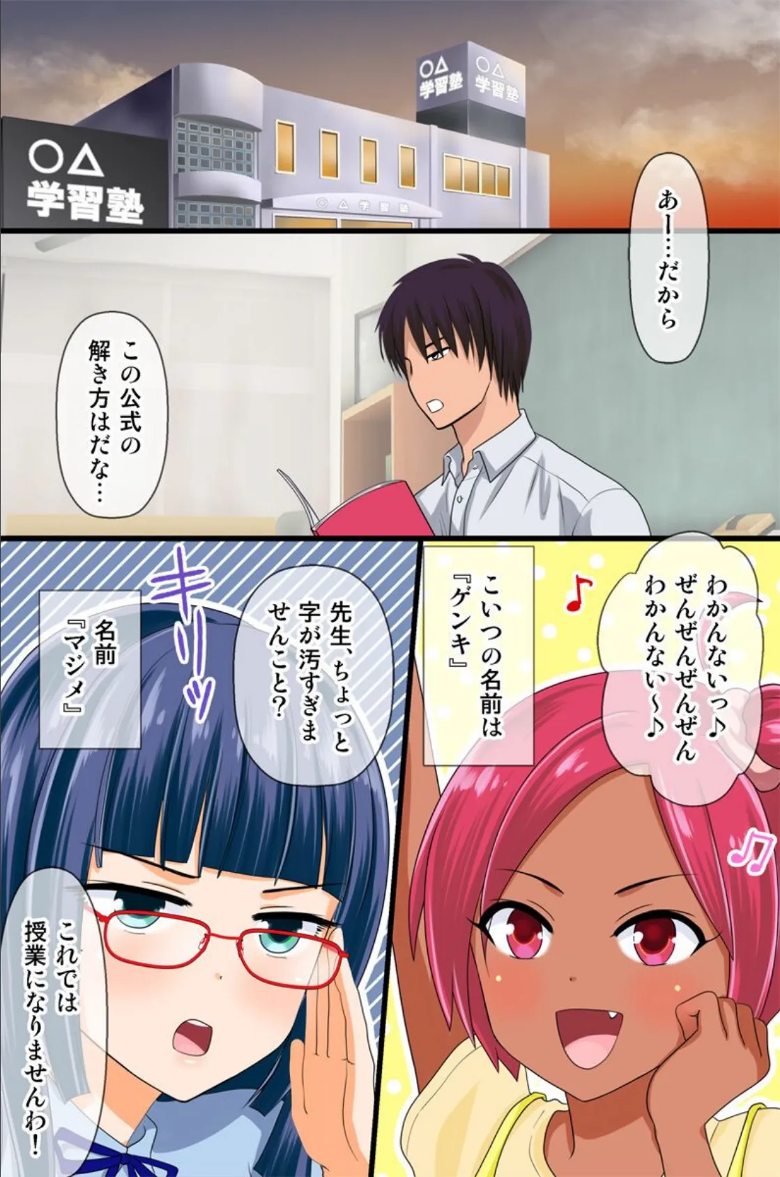 強●服従させちゃうムチで生徒指導しちゃえ! 2ページ