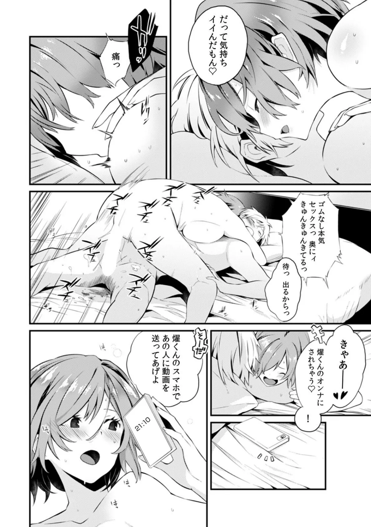 「それ以上は挿入っちゃダメっ」線を越えたら即H!? 禁断のルームシェアルール (12) 4ページ