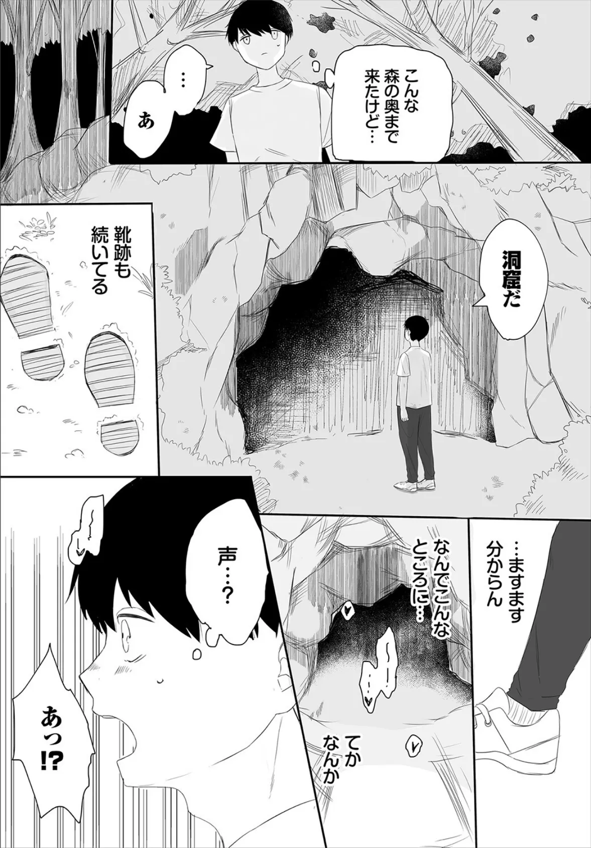 彼女のひみつ 3ページ