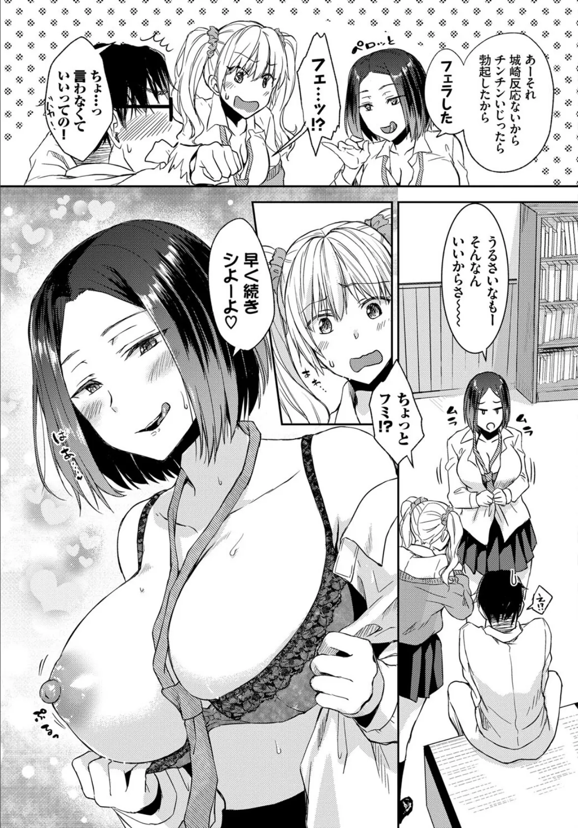 負けないもん! 5ページ