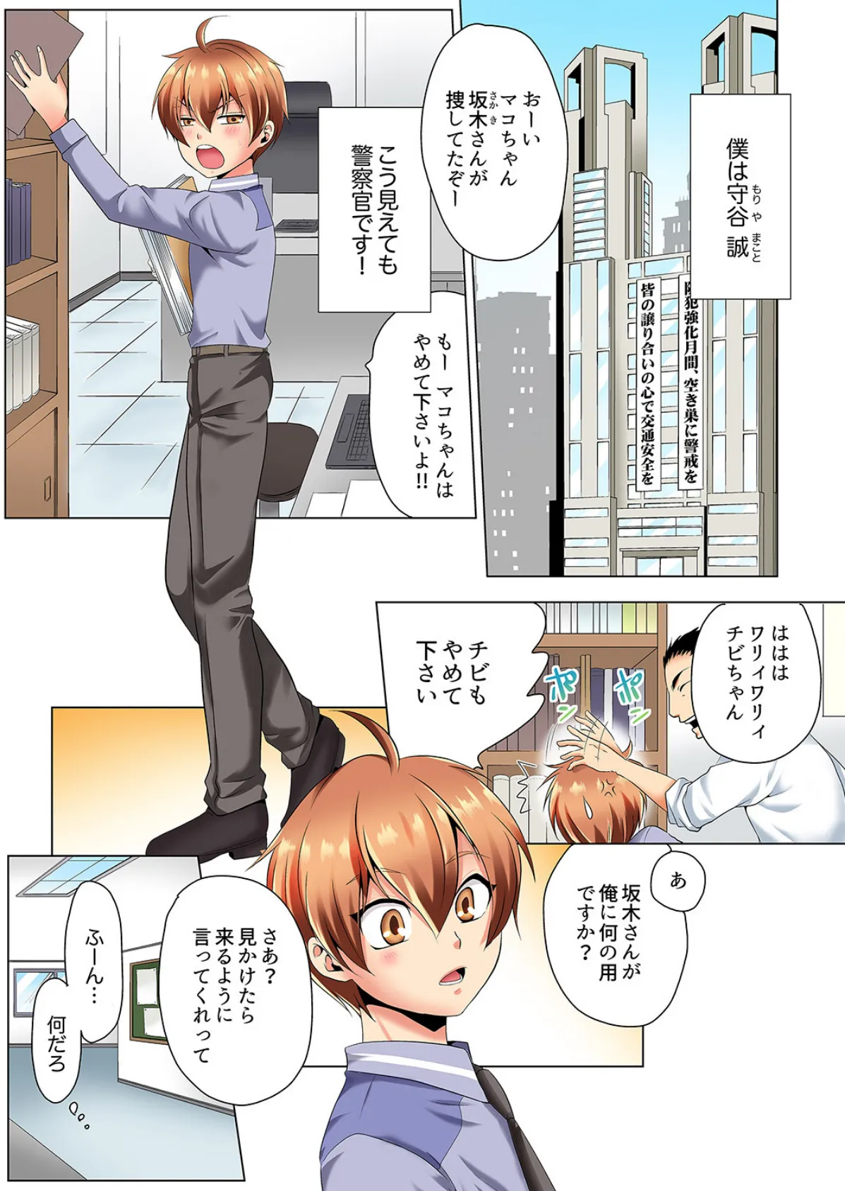 ヤリまくり潜入捜査!? そんなとこ広げないでっ…〜続・女体化でエッチ検診【完全版】 3ページ