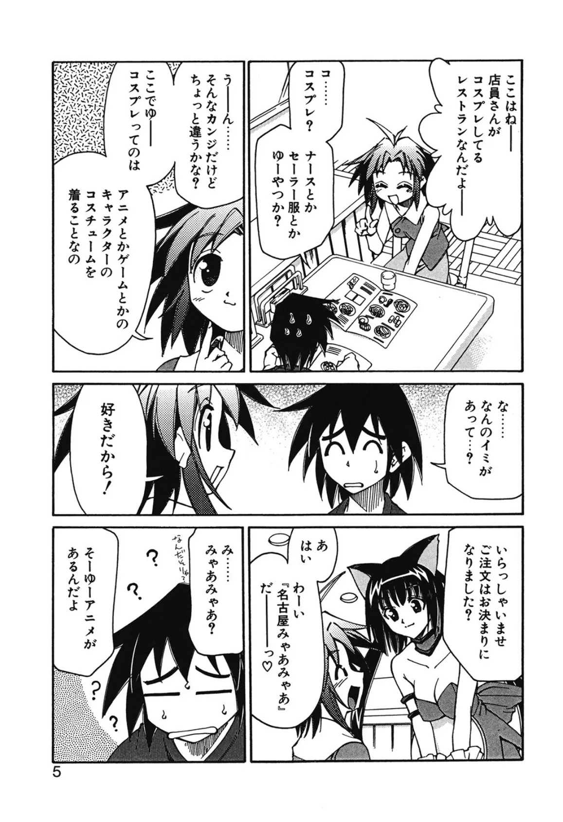 アキハバラへようこそ! 7ページ