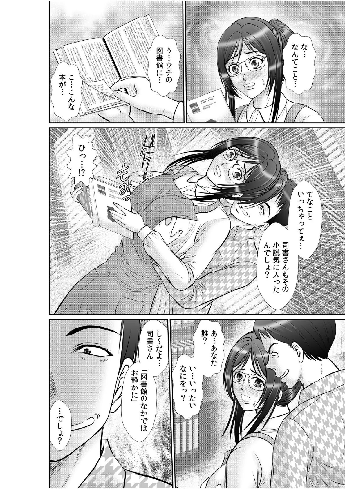 痴●でイッちゃう…!クセになる終わらない中●しSEX 3ページ