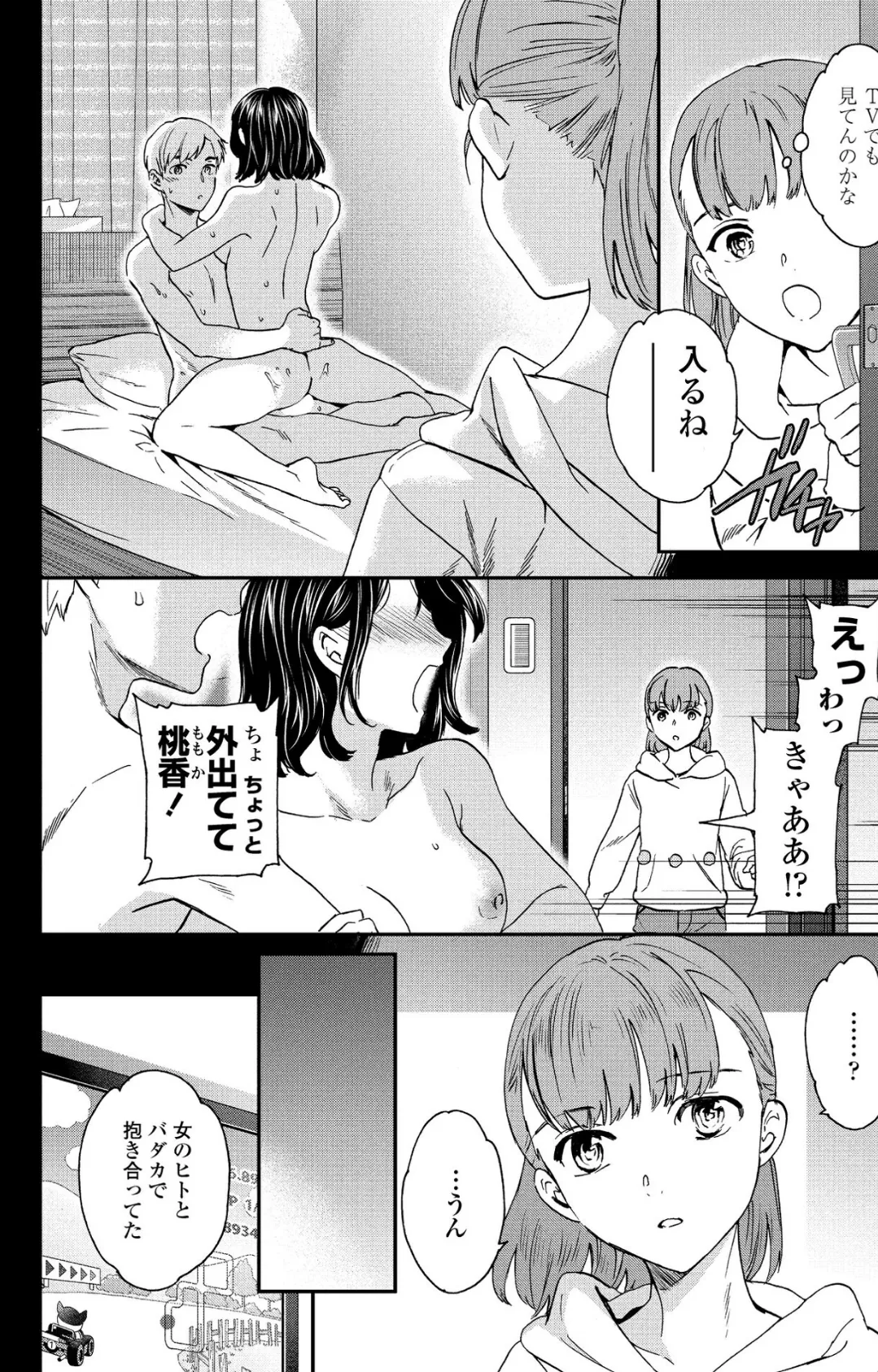 キャッチアップ! 2ページ