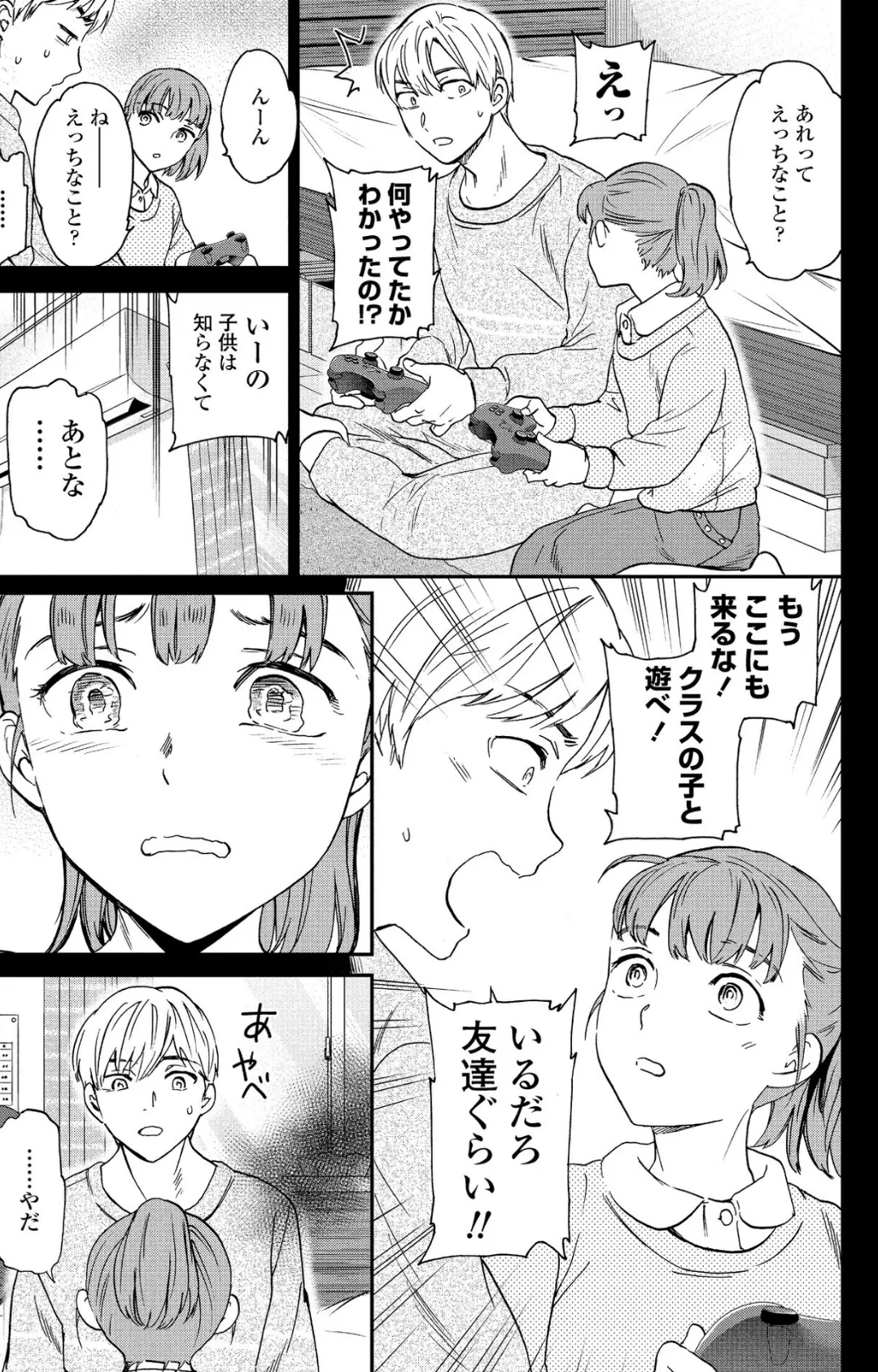 キャッチアップ! 3ページ