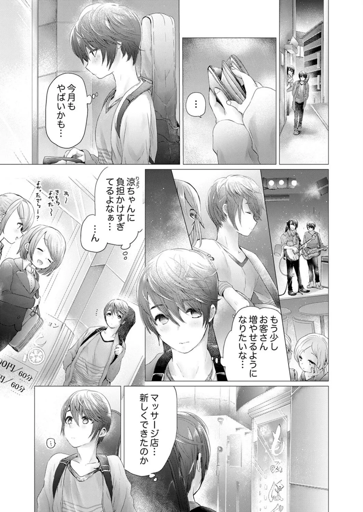 マッサージ以上のこと、するからね?〜社畜な彼女は彼の指でイかされて…【完全版】 3ページ