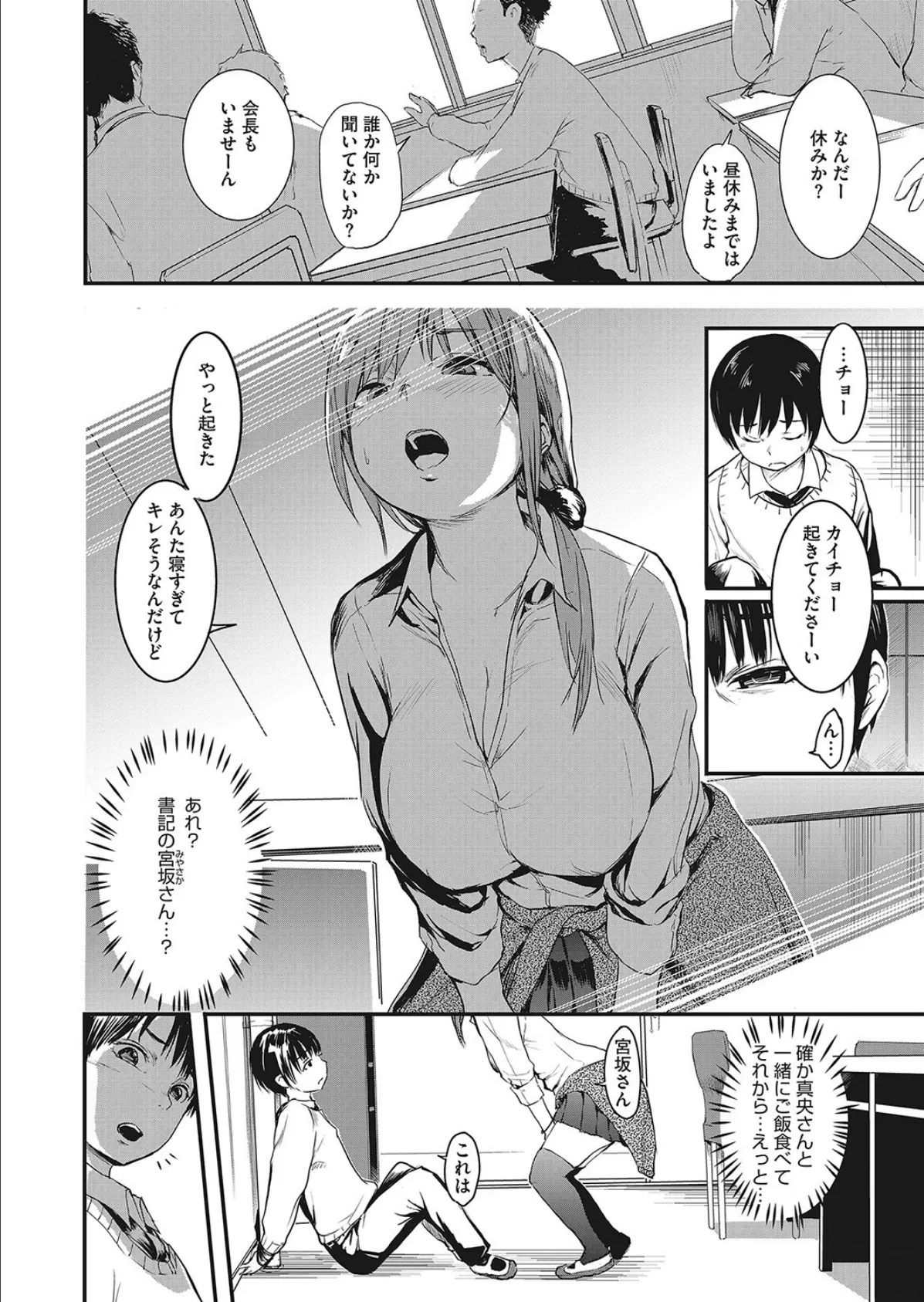 For you… #2 4ページ