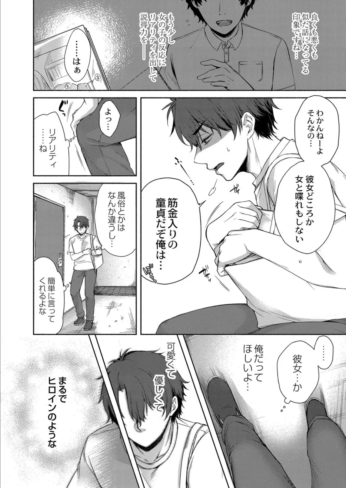 私がヒロインじゃダメですか? 第一話 4ページ