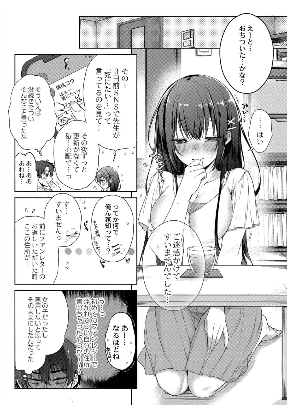 私がヒロインじゃダメですか? 第一話 7ページ