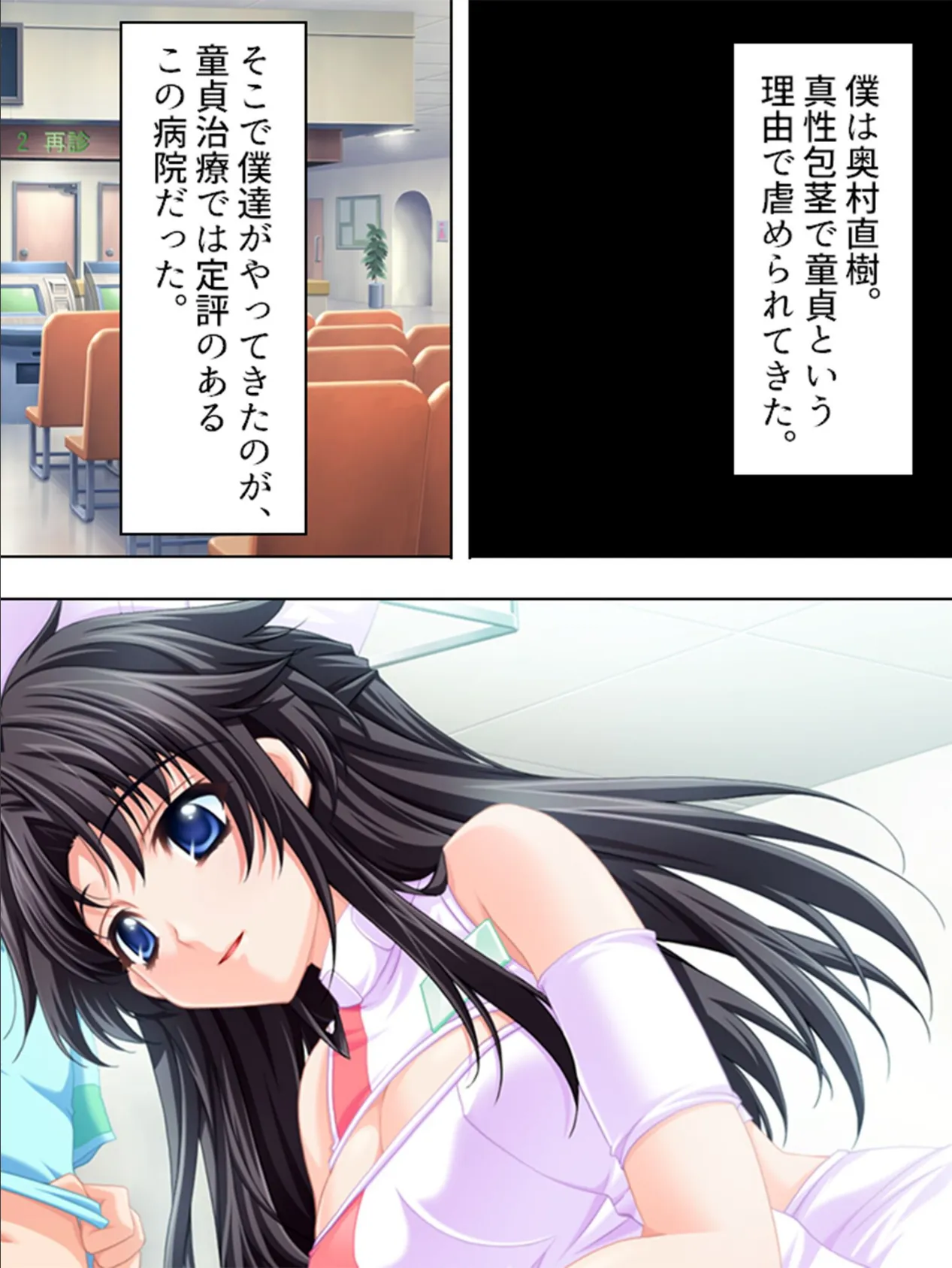 【新装版】童貞クリニック 真梨邑マリンを相手に筆おろし (単話) 最終話 4ページ