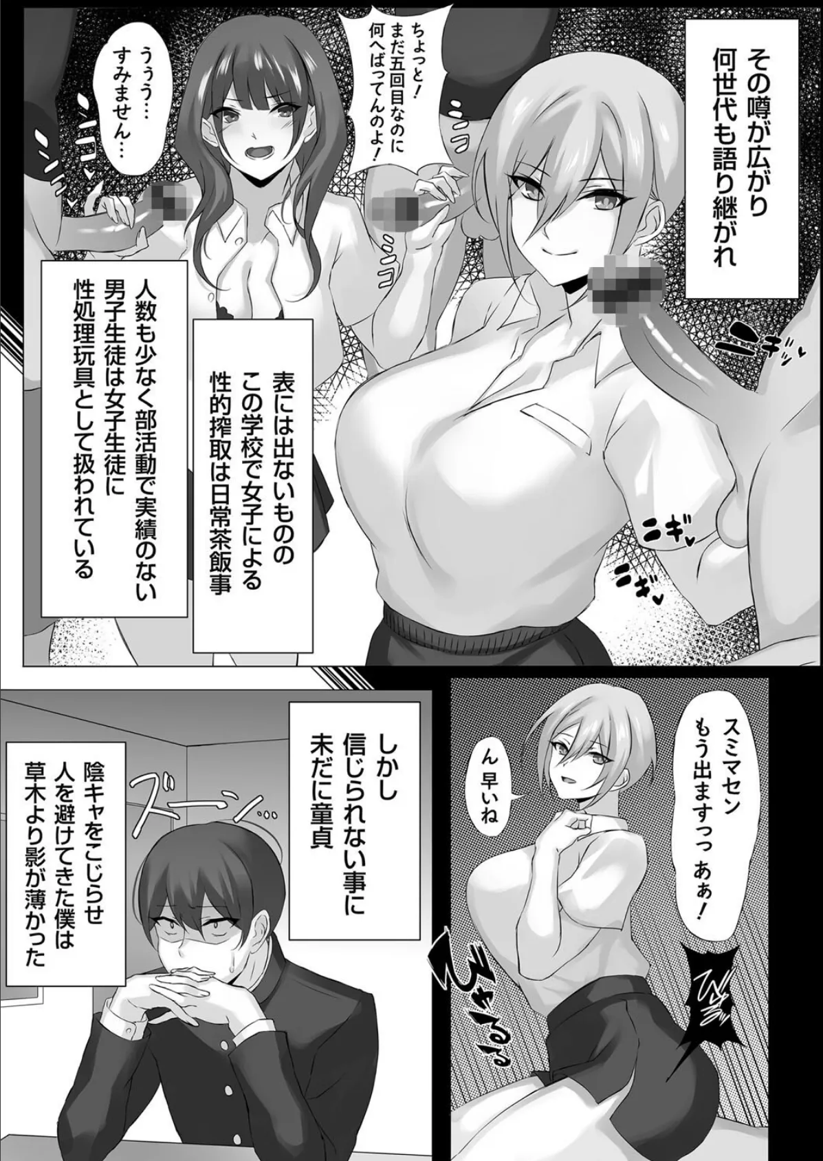 熱血!放課後搾精トレーニング!! 6ページ