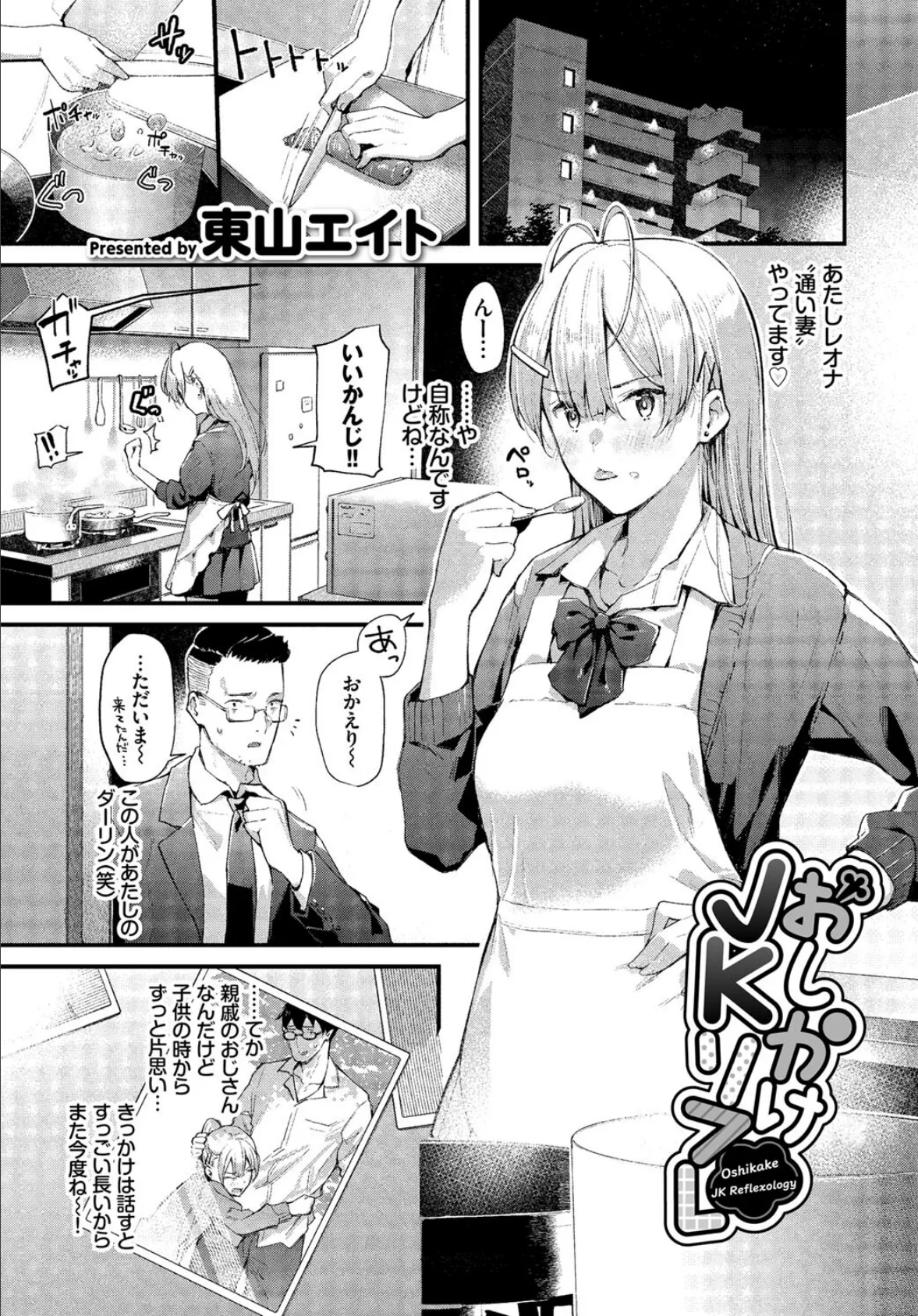 COMIC BAVEL SPECIAL COLLECTION(コミックバベル スペシャルコレクション) VOL31 18ページ
