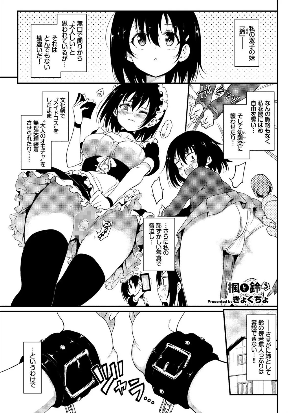 COMIC BAVEL SPECIAL COLLECTION(コミックバベル スペシャルコレクション) VOL31 2ページ