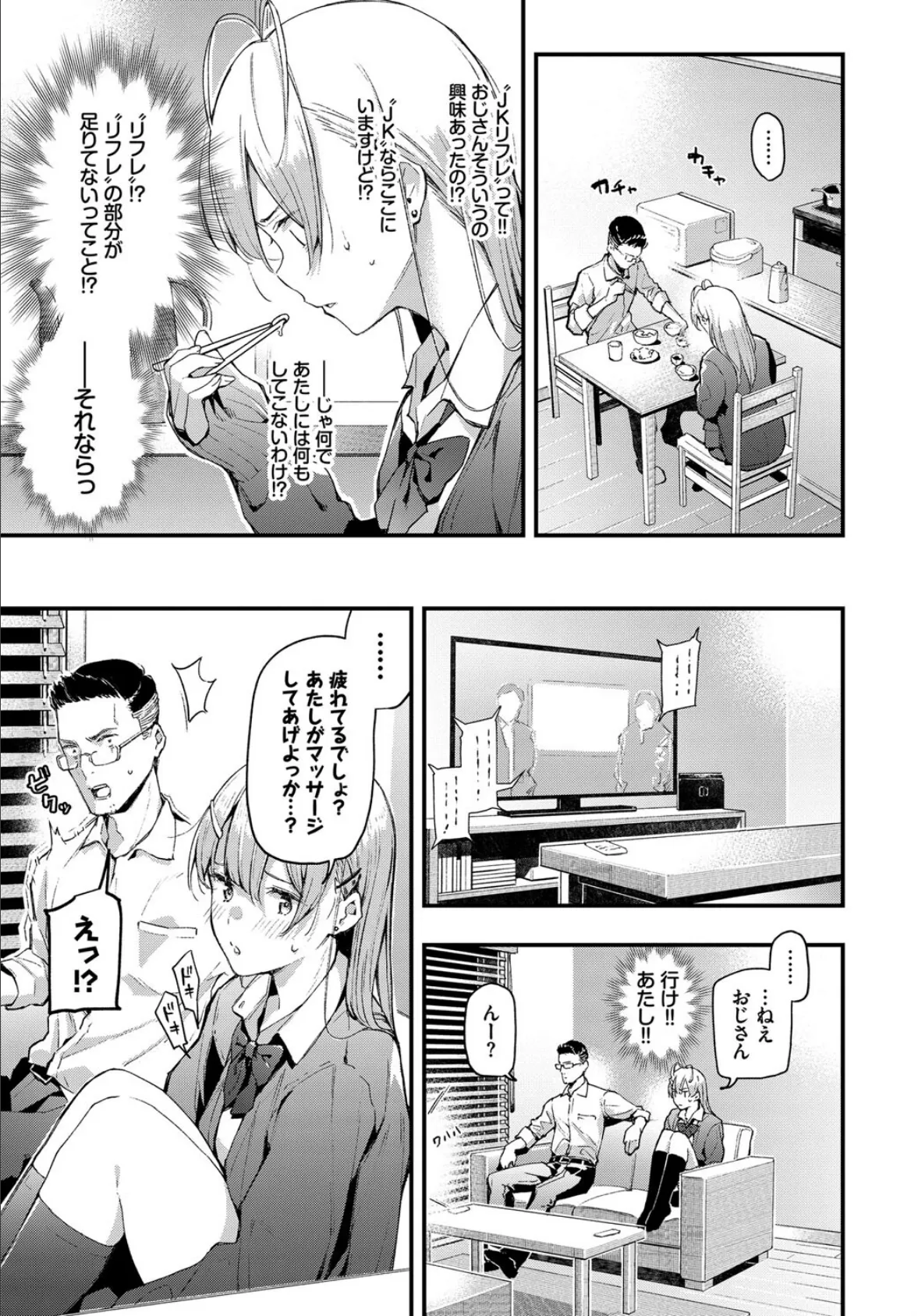 COMIC BAVEL SPECIAL COLLECTION(コミックバベル スペシャルコレクション) VOL31 20ページ