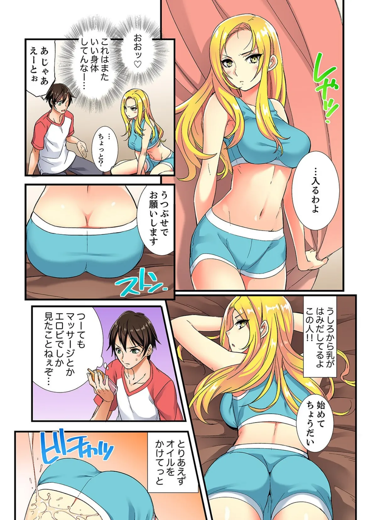 エッチなツボに挿入ってる…!女子だけの部活でぬるぬる敏感エステ【デラックス版】 8ページ