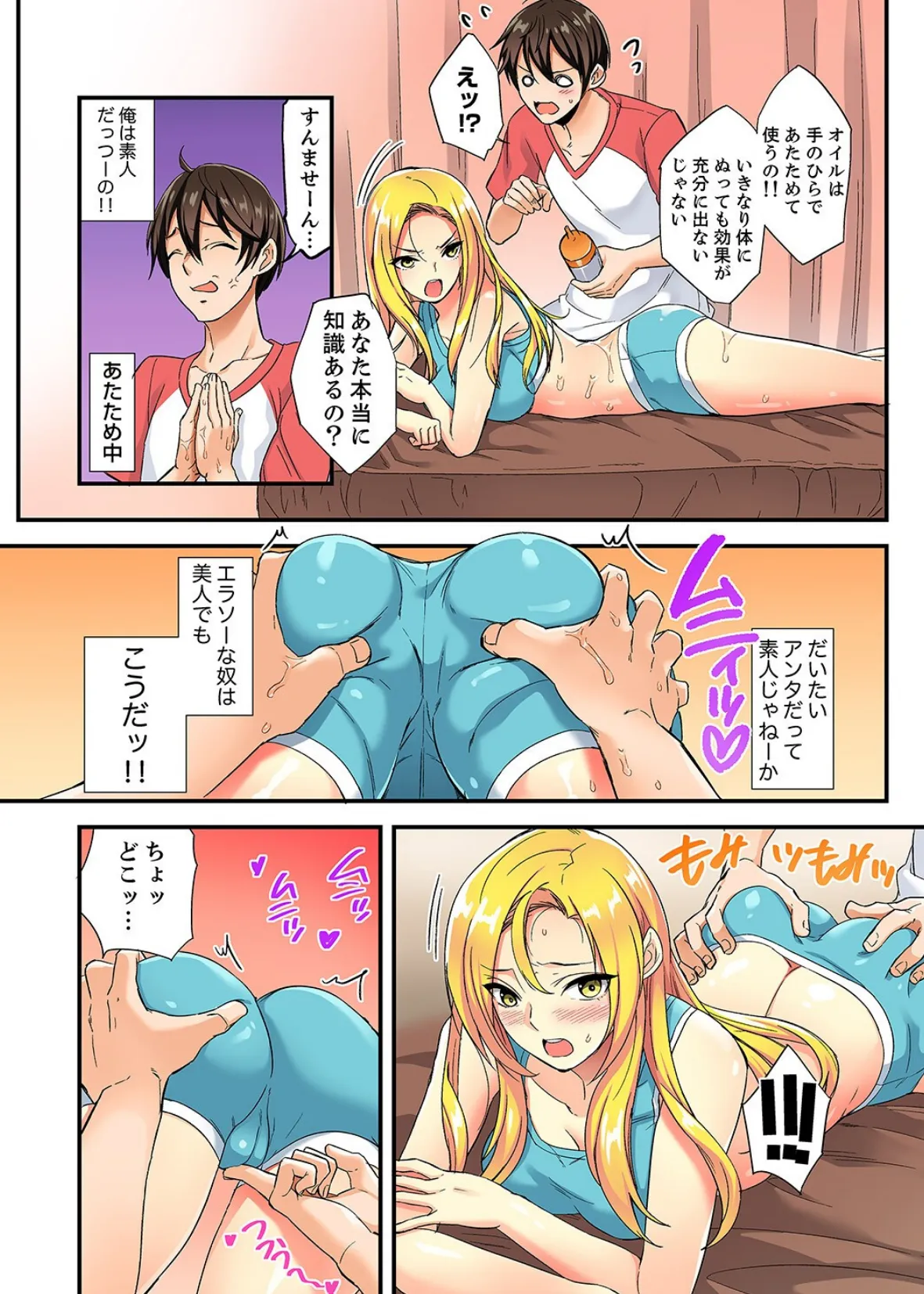 エッチなツボに挿入ってる…!女子だけの部活でぬるぬる敏感エステ【デラックス版】 9ページ