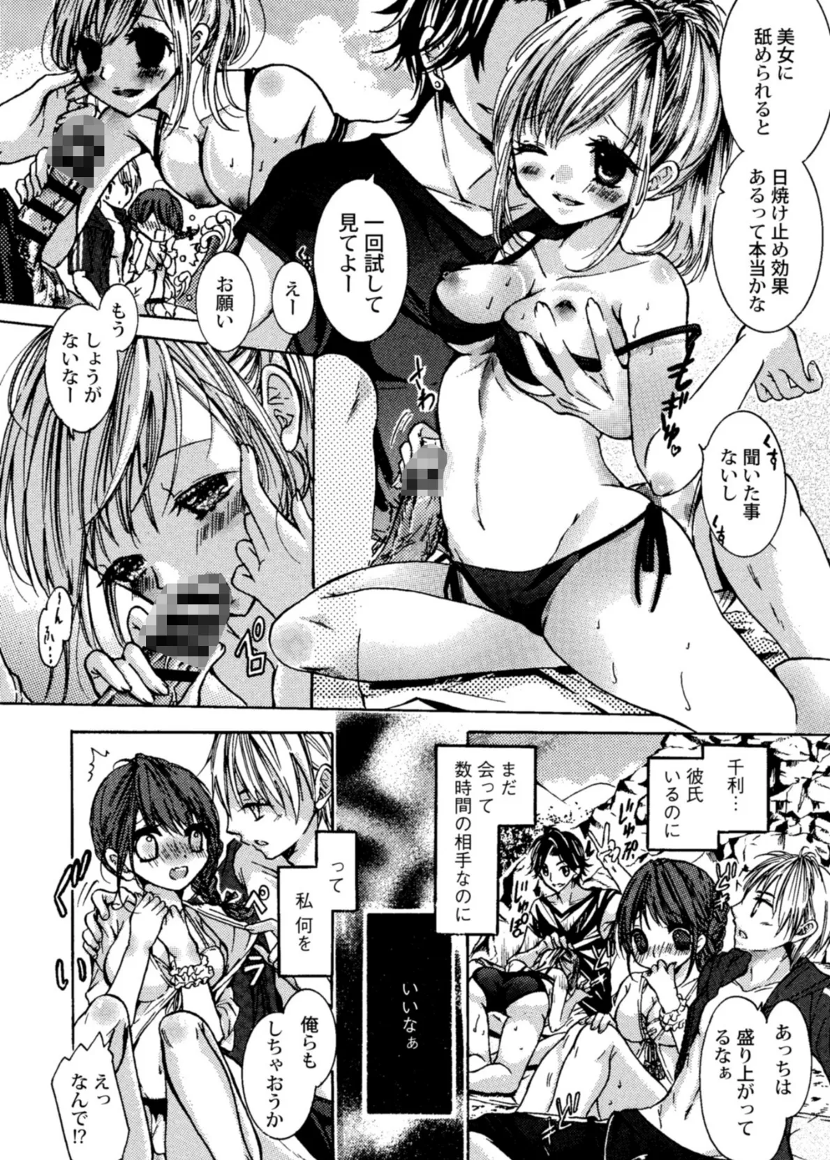 夏ですしナンパで即もありだと思います。…夏ですし! 6ページ