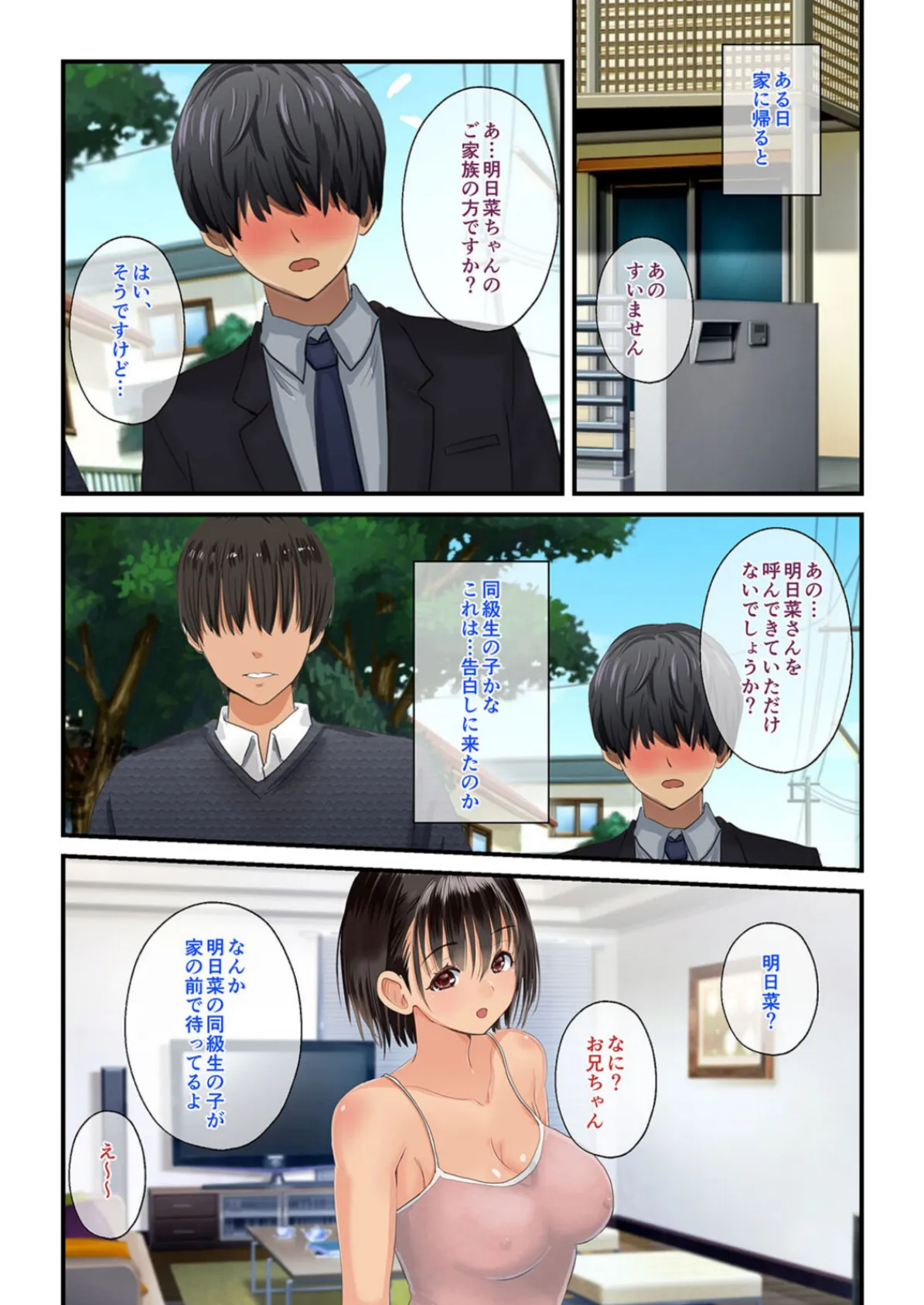 彼女と行くはずだった温泉旅行に妹と行ったら。-おっとり優しいけなげな妹は実はどエロで…!?- (7) 3ページ