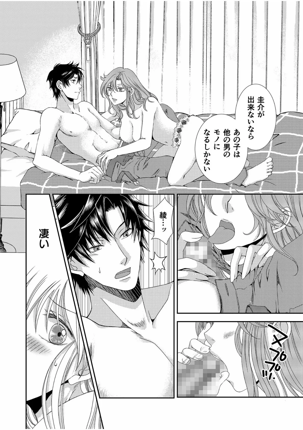 性活swapping〜本当は大好きなあなたに抱かれたかった〜 (後編)【18禁】 5ページ