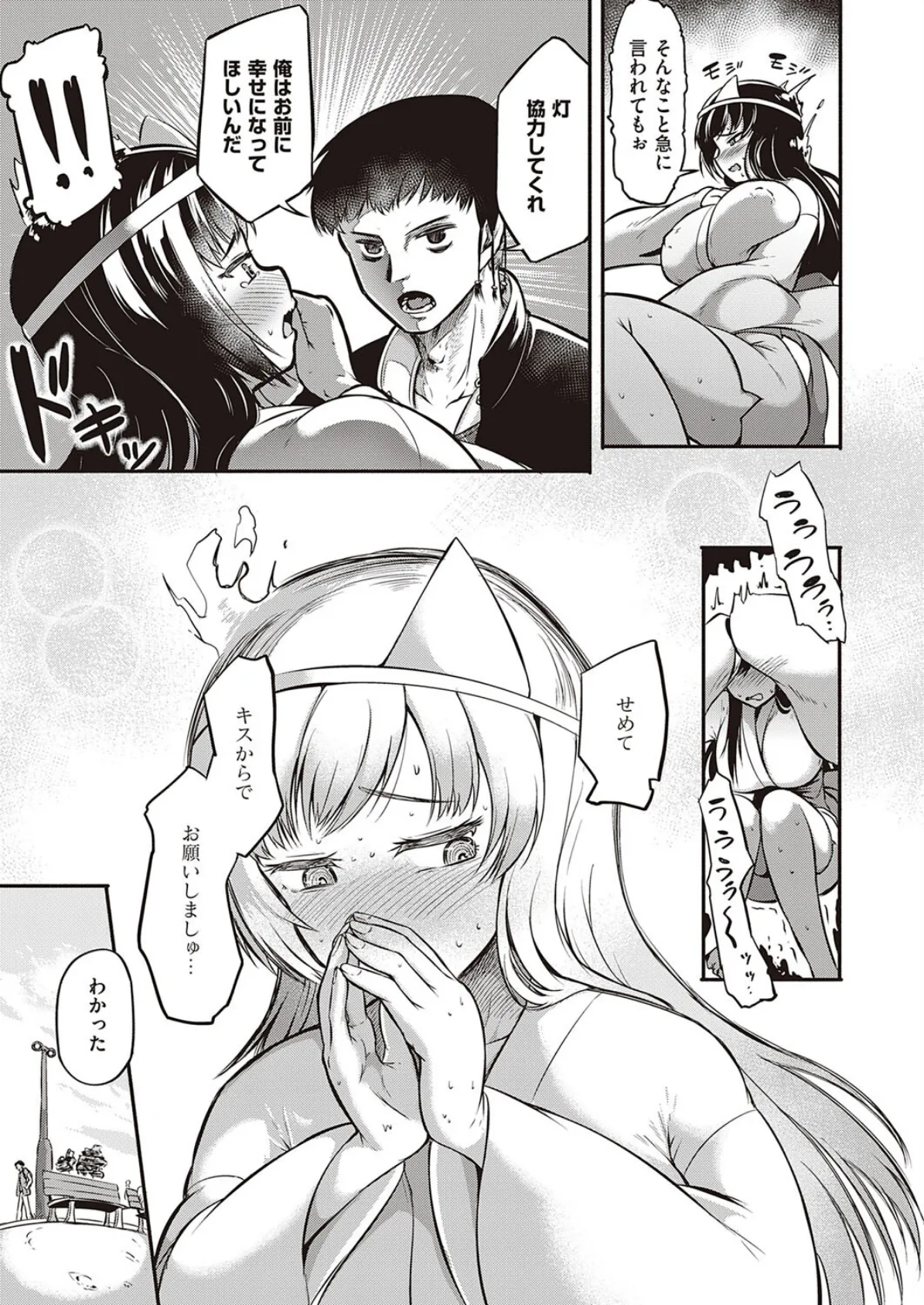 イキ返せッ!! 7ページ