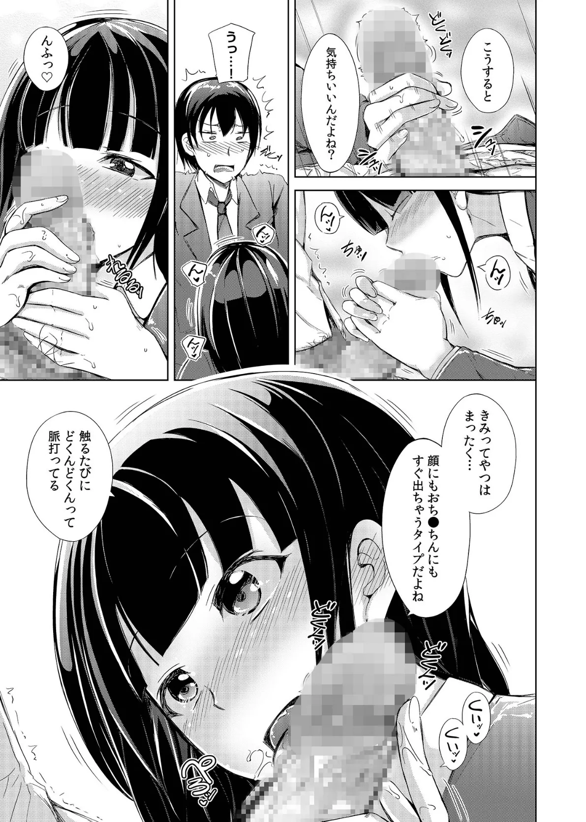 引継ぎセックスは卒業式に憧れの会長と!?「いっしょに気持ちよくなろ…?」 5ページ