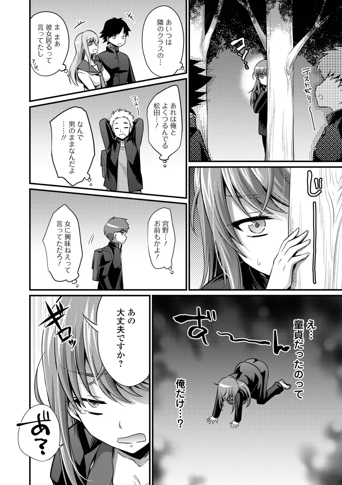 WEB版メスイキ!!にょたいか遊戯 Vo.09 10ページ