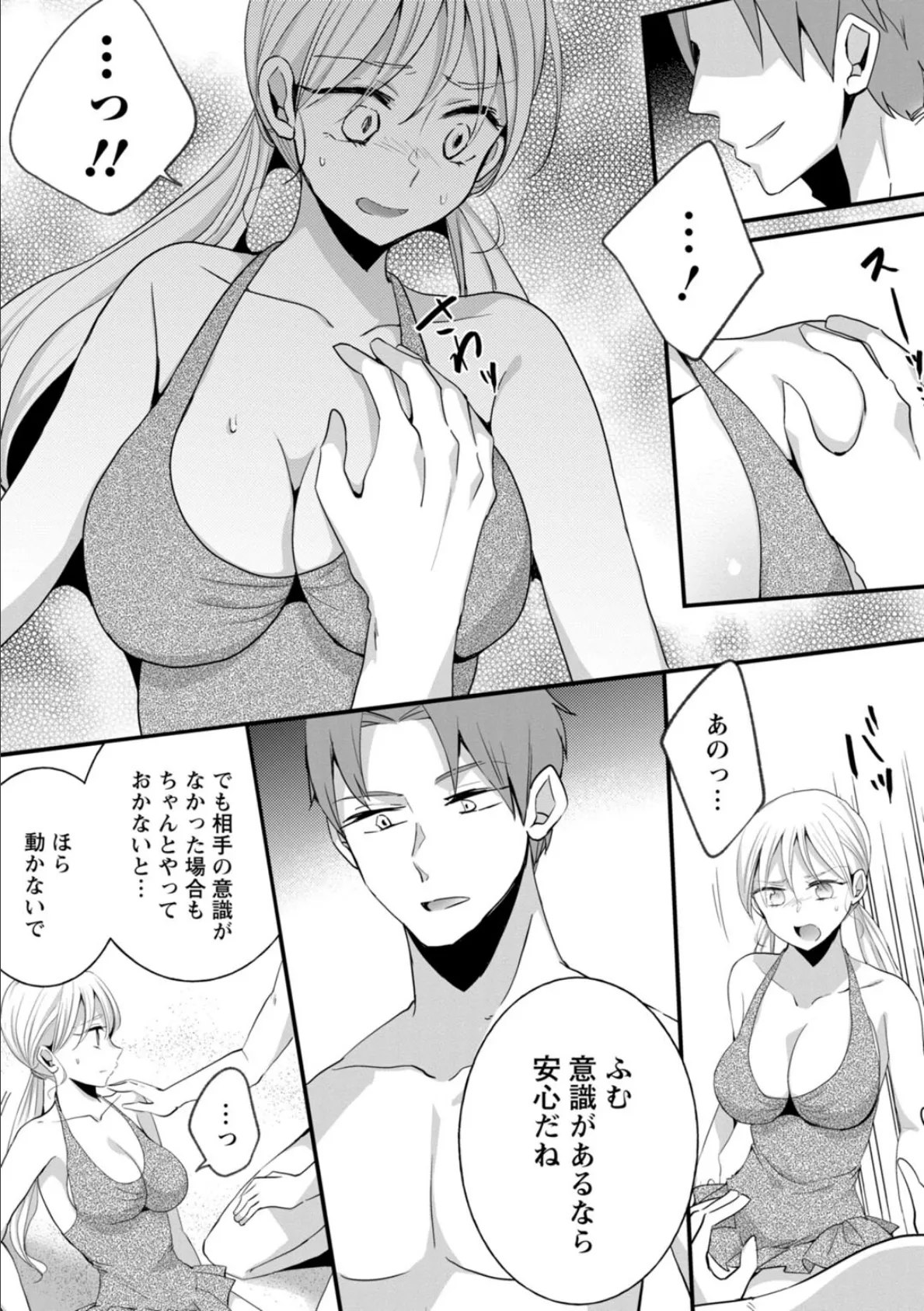 発情ギャルにガチ恋不可避!?〜教師の俺がJKに堕とされたワケ〜【増量版】 2 13ページ