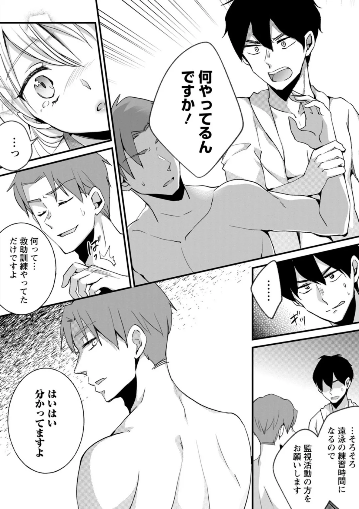 発情ギャルにガチ恋不可避!?〜教師の俺がJKに堕とされたワケ〜【増量版】 2 16ページ