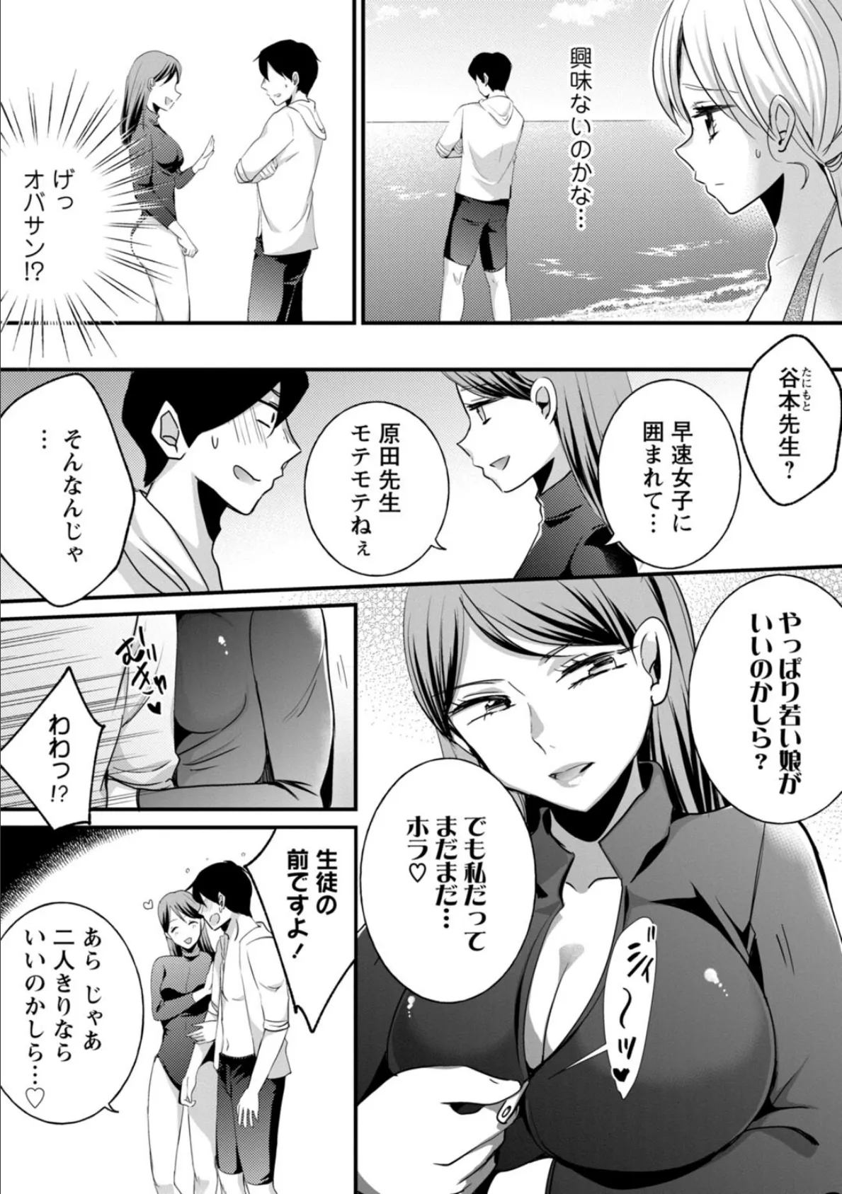 発情ギャルにガチ恋不可避!?〜教師の俺がJKに堕とされたワケ〜【増量版】 2 7ページ