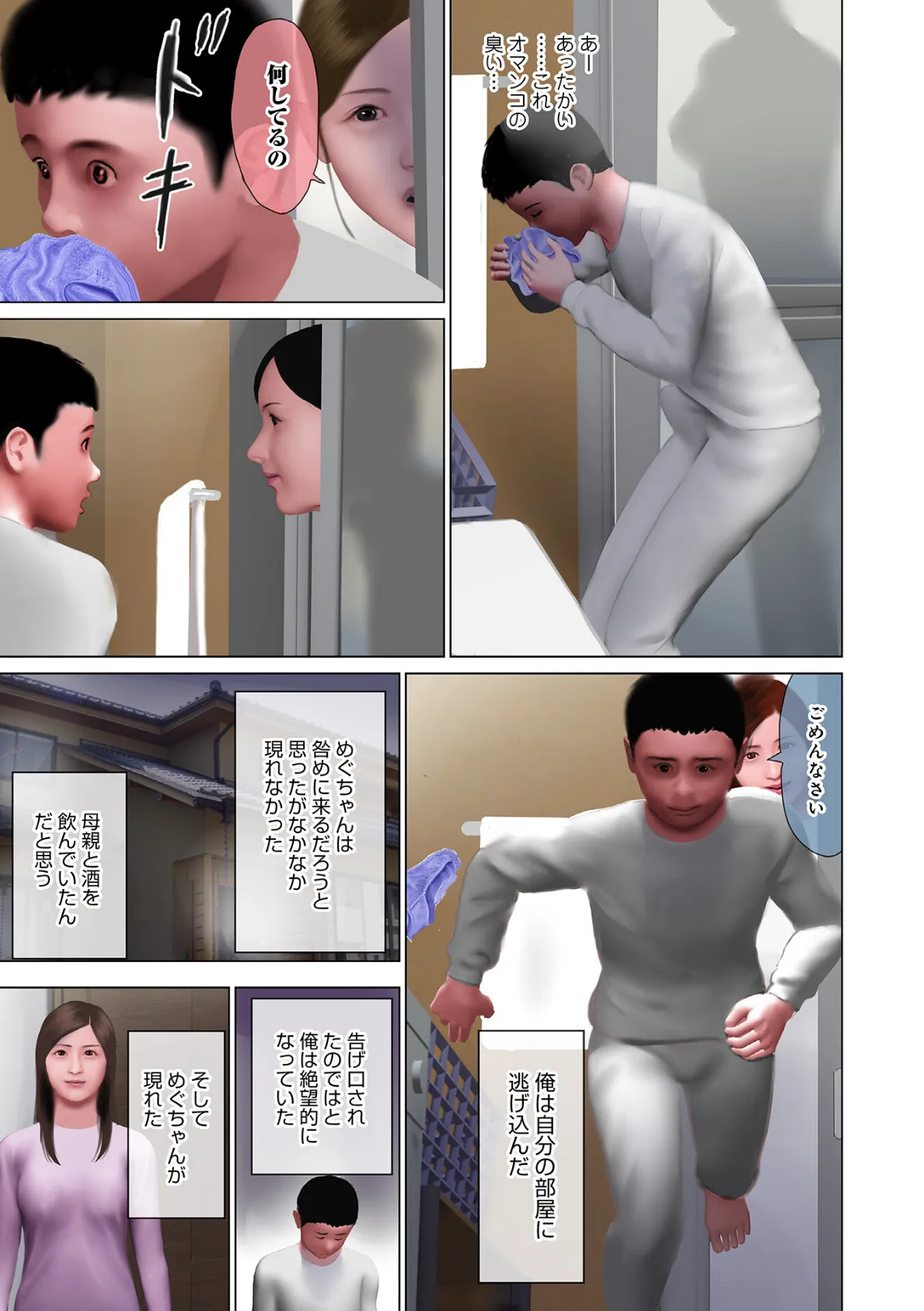 WEB版コミック激ヤバ! vol.155 9ページ