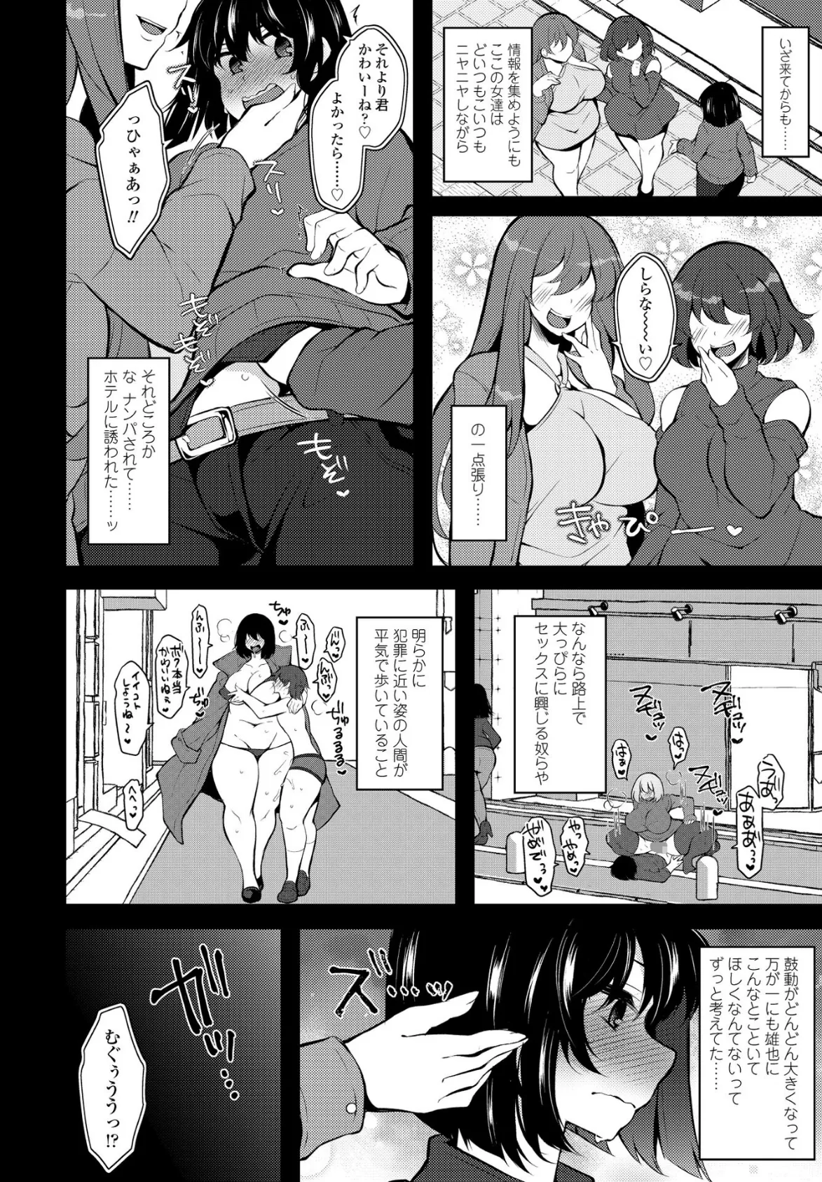 返還(かえ)して、女神様 6ページ