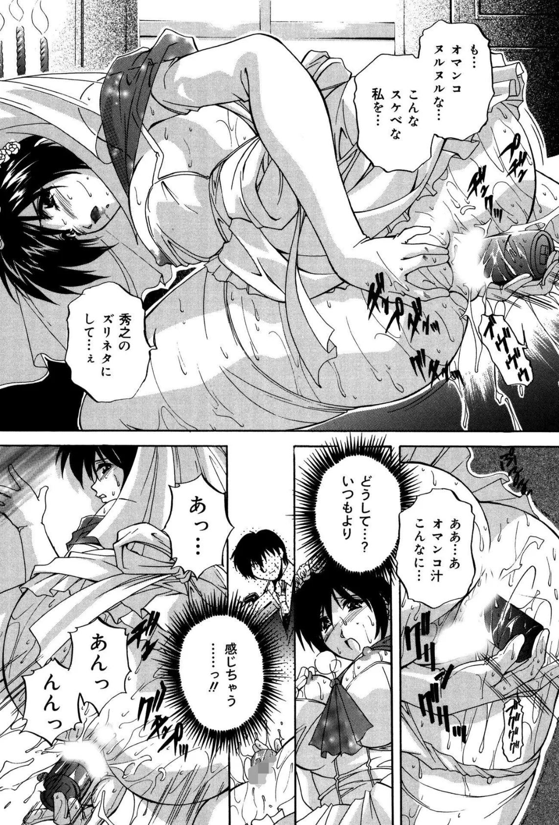 寝取られビッチ! 6ページ