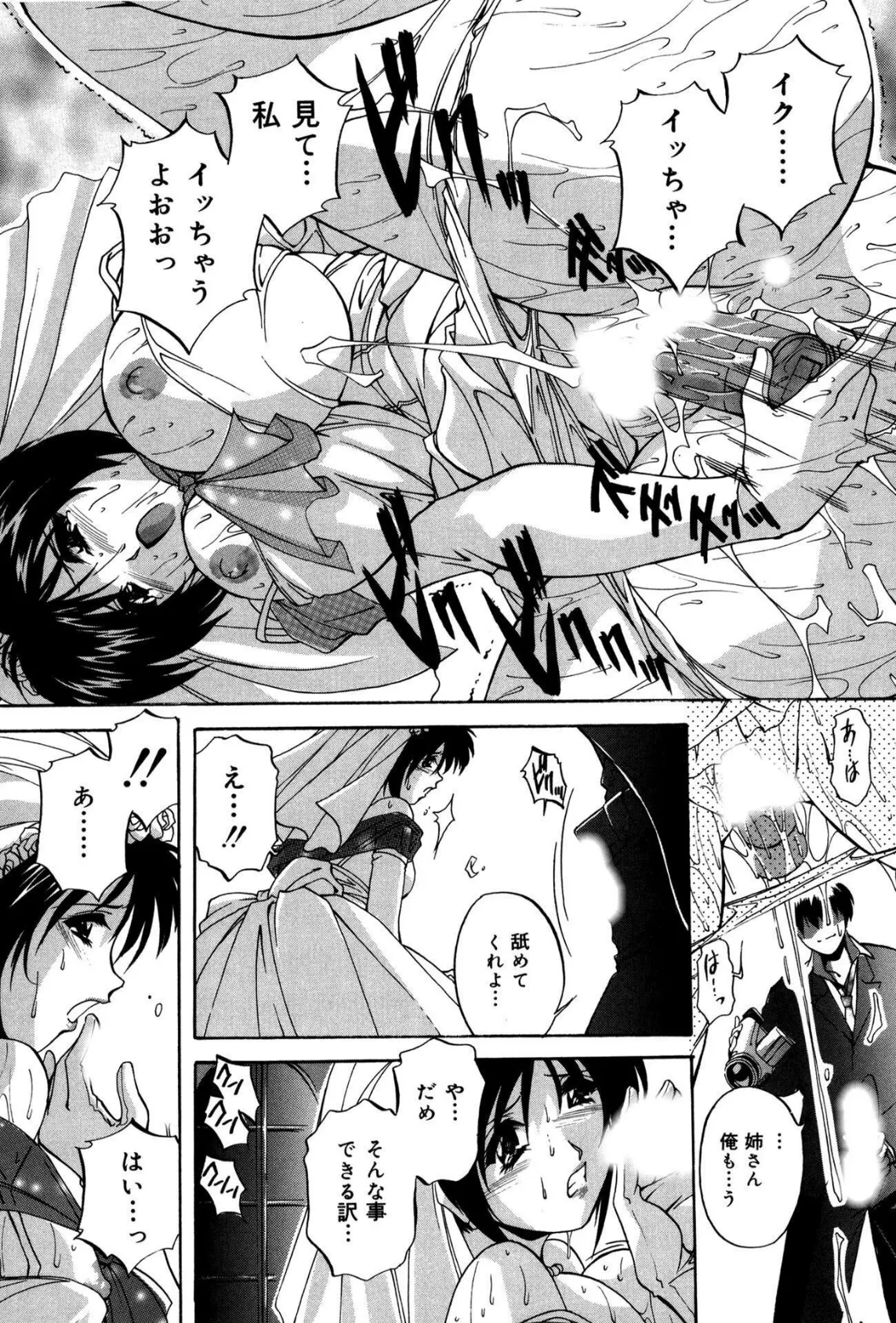 寝取られビッチ! 7ページ