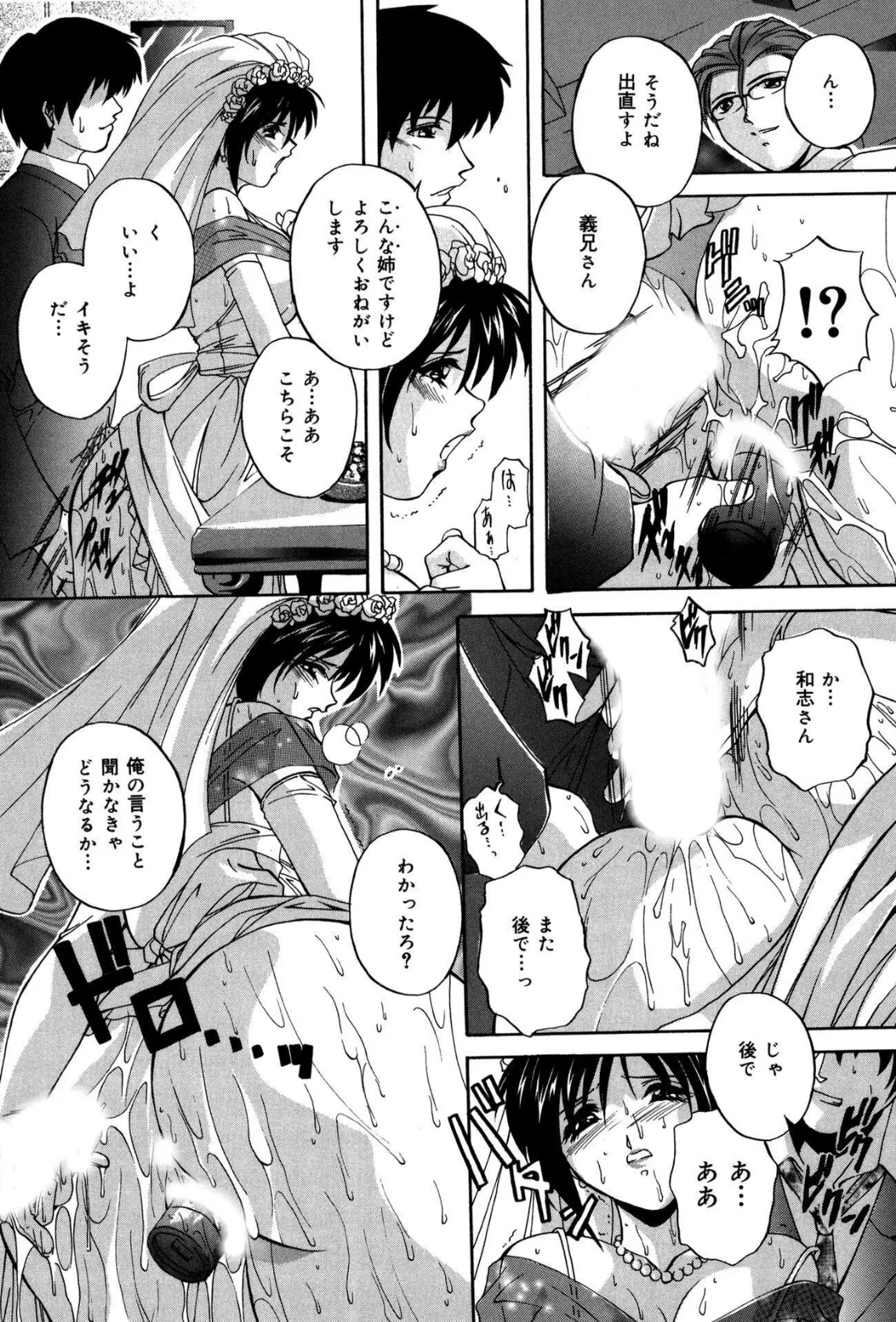 寝取られビッチ! 9ページ