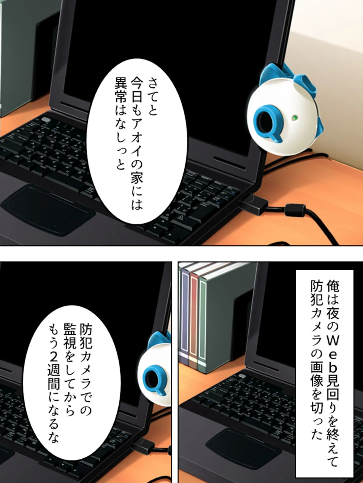 【新装版】監視し騎士っ! 〜イカせるライブチャット〜 第3巻 4ページ