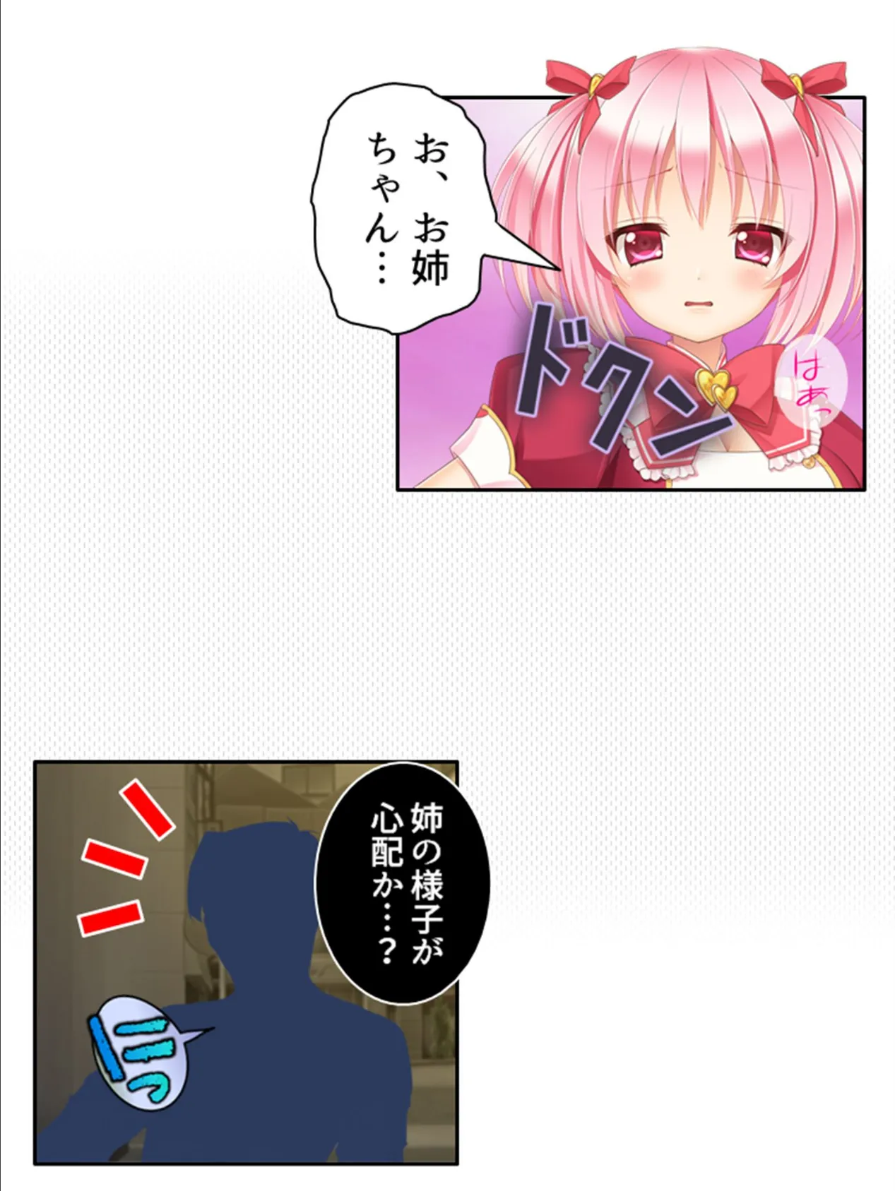 正義の双子が堕ちるまで 〜濃厚怪人エキスを注入せよ!〜 第4巻 9ページ