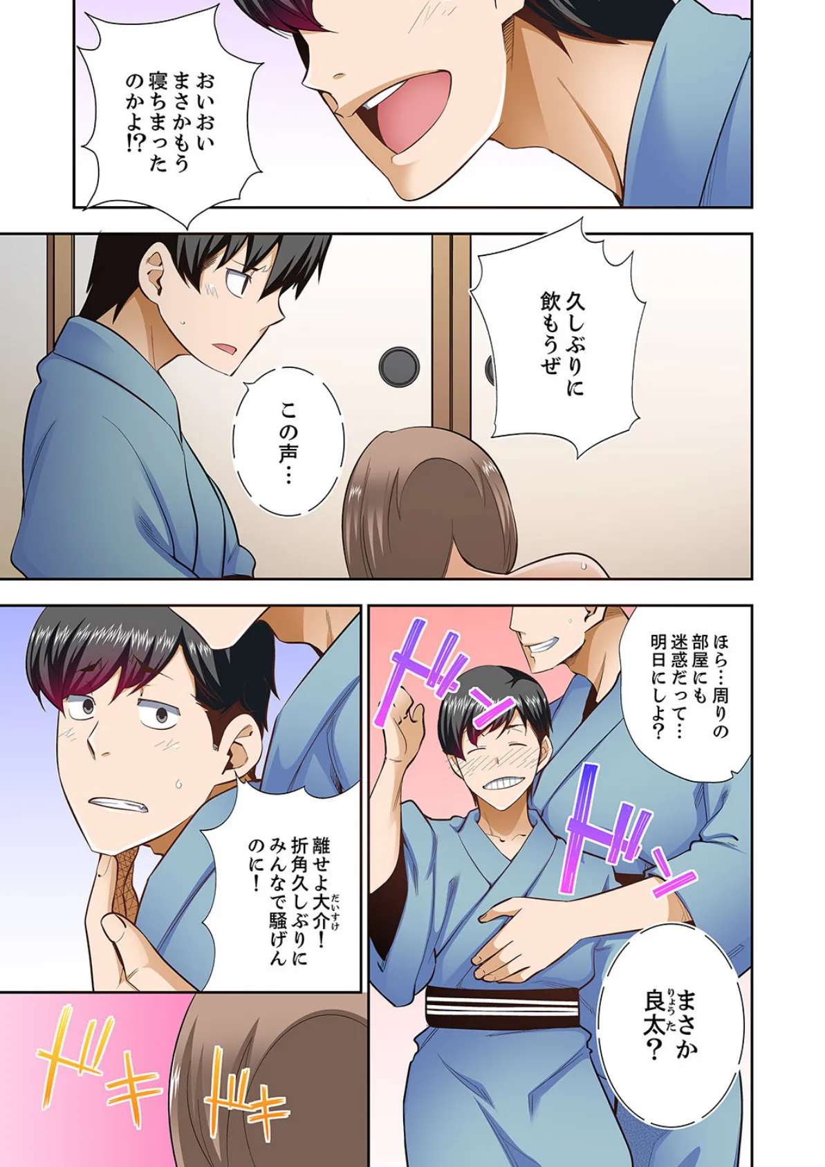 挿入ってるの…みんなにバレちゃう!(※同級生と布団に隠れてSEX中) 36 3ページ