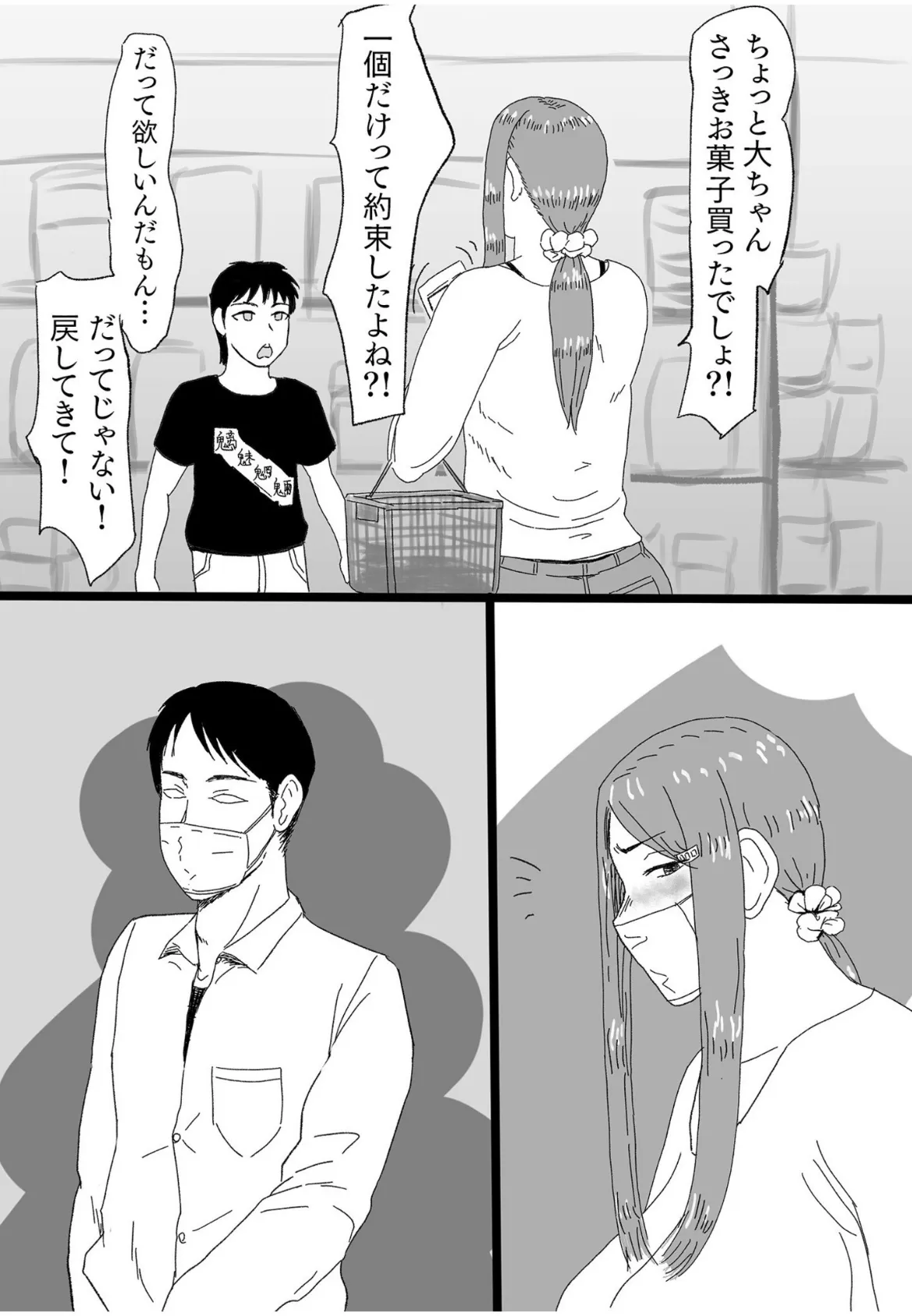 インスタント・おセックス〜ねぇもう1回しません?〜【18禁】 3ページ