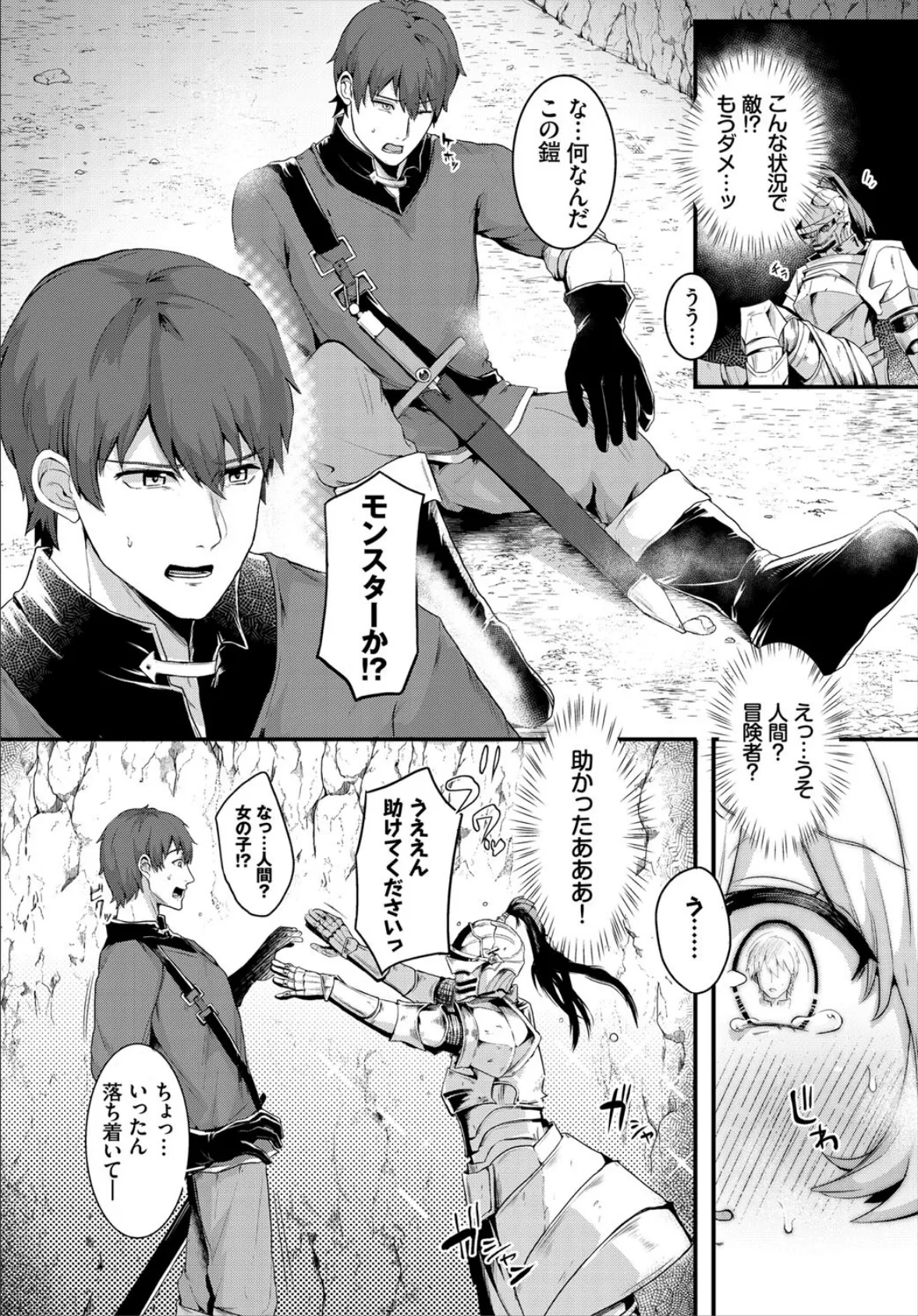 鎧のナカは? 2ページ