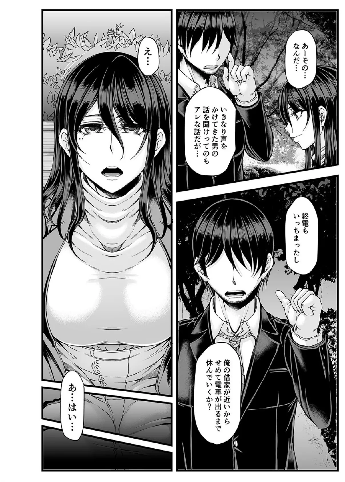 都合のいい肉体にブッコみたい! 3 6ページ