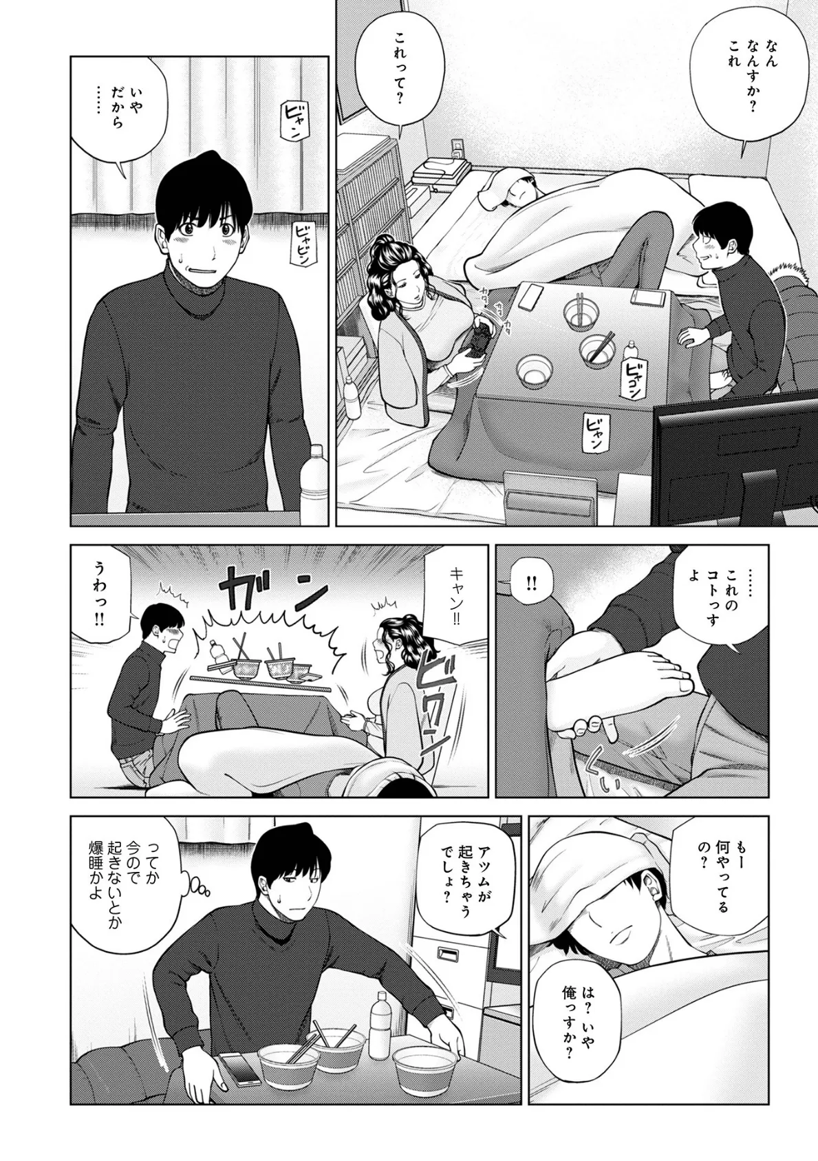 WEB版コミック激ヤバ! vol.154 4ページ